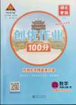 2023年狀元成才路創(chuàng)優(yōu)作業(yè)100分四年級數(shù)學上冊人教版湖北專版