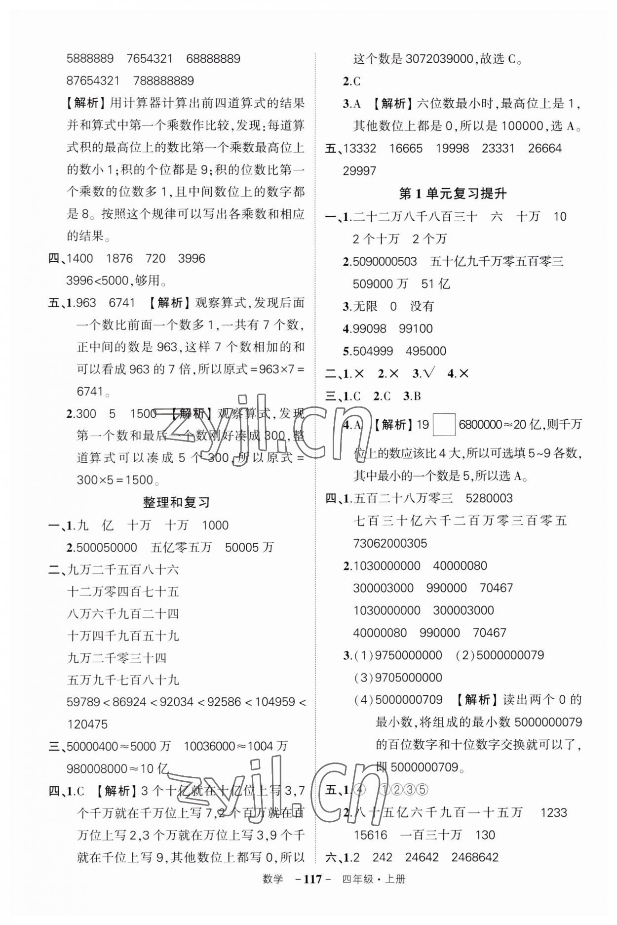 2023年?duì)钤刹怕穭?chuàng)優(yōu)作業(yè)100分五年級(jí)數(shù)學(xué)上冊人教版湖北專版 第5頁