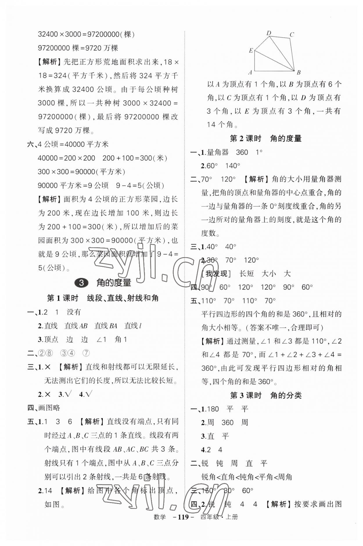 2023年状元成才路创优作业100分五年级数学上册人教版湖北专版 第7页