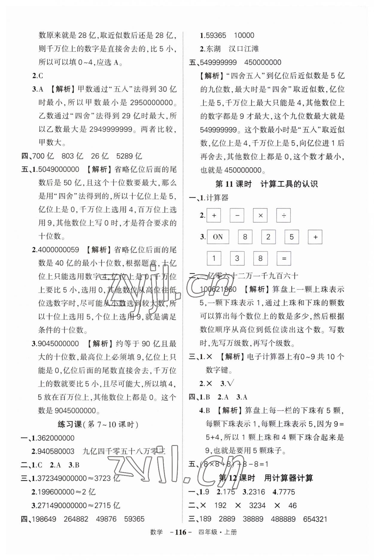 2023年状元成才路创优作业100分五年级数学上册人教版湖北专版 第4页