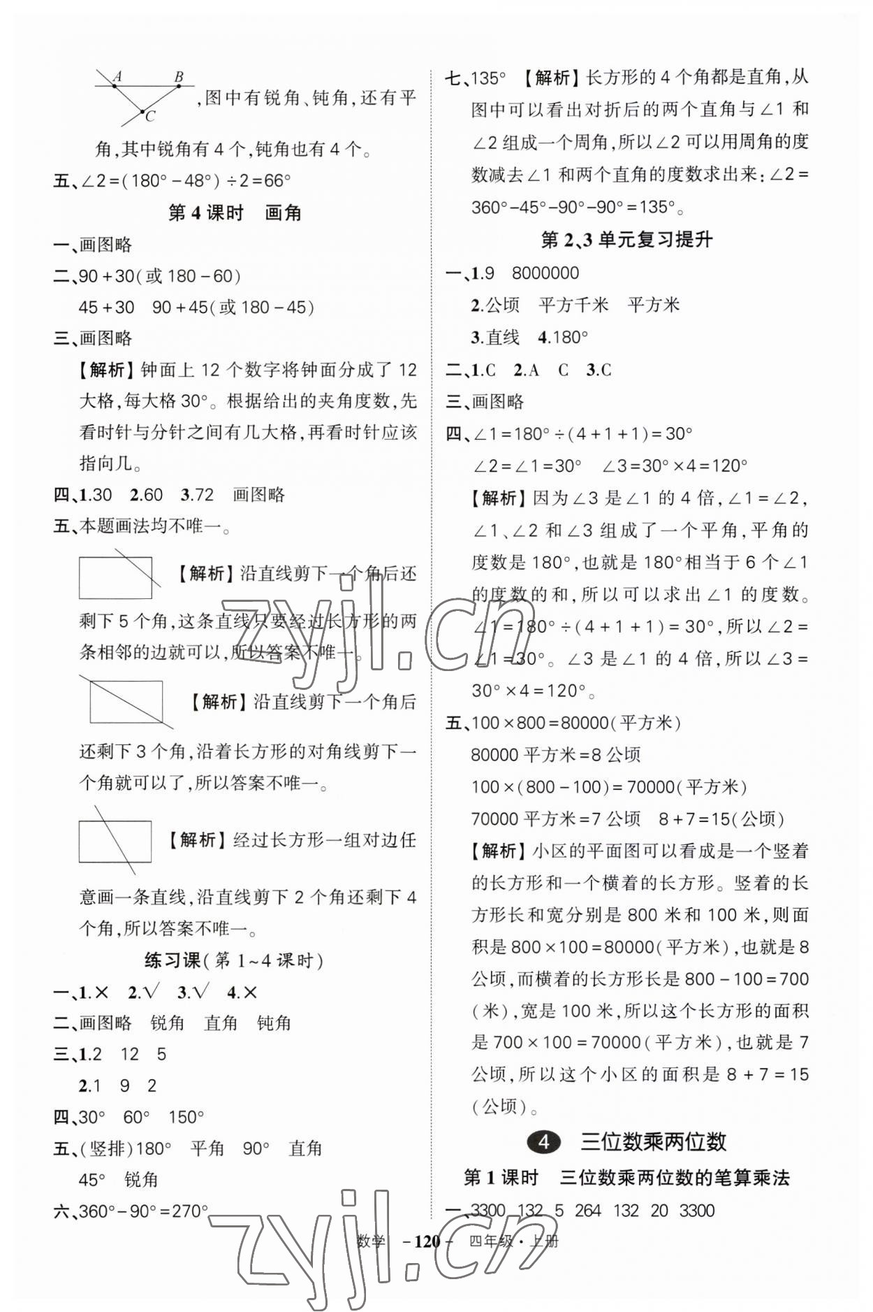 2023年状元成才路创优作业100分五年级数学上册人教版湖北专版 第8页