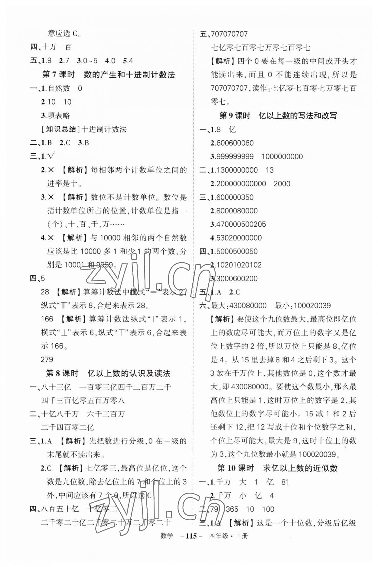 2023年状元成才路创优作业100分五年级数学上册人教版湖北专版 第3页