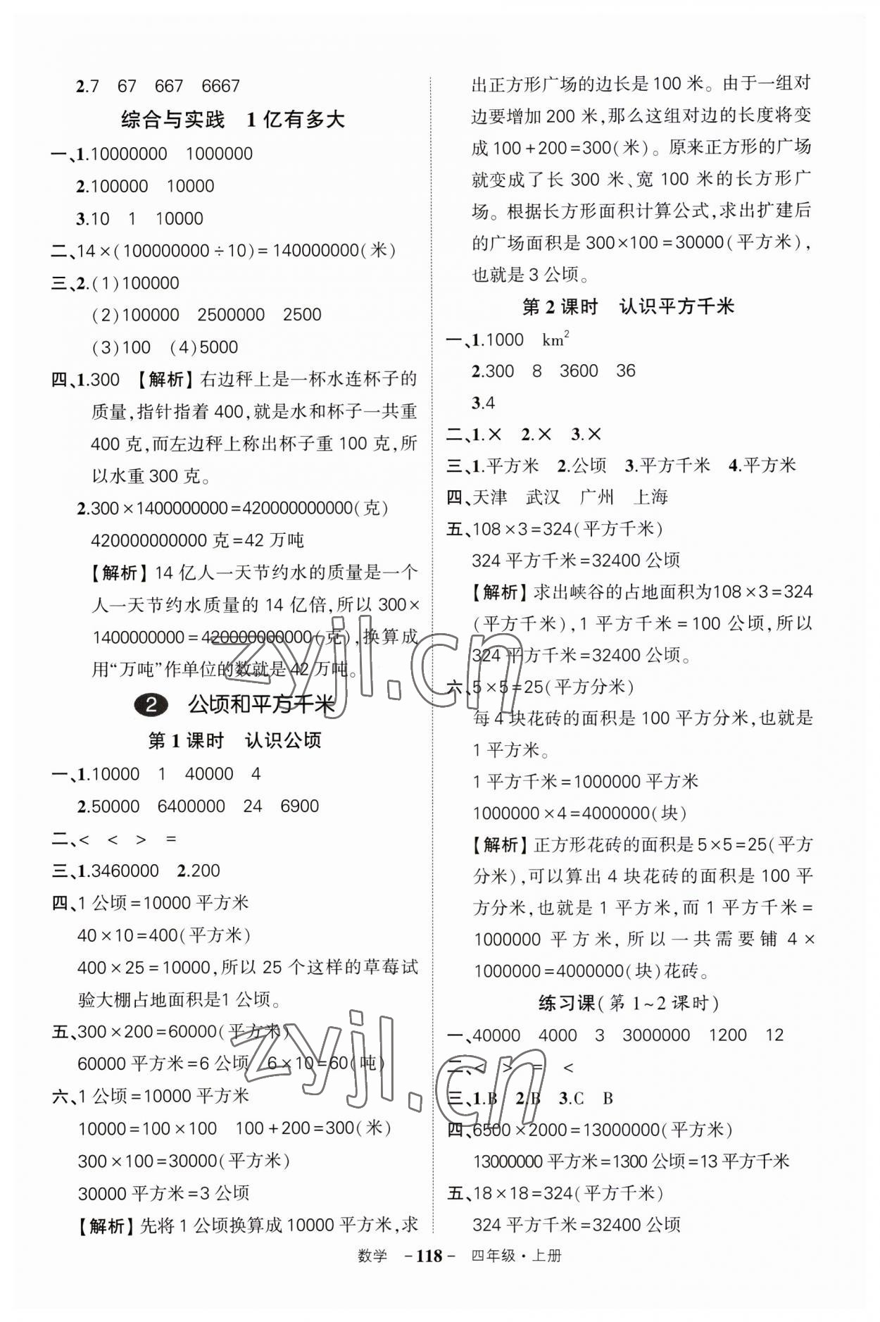 2023年状元成才路创优作业100分五年级数学上册人教版湖北专版 第6页