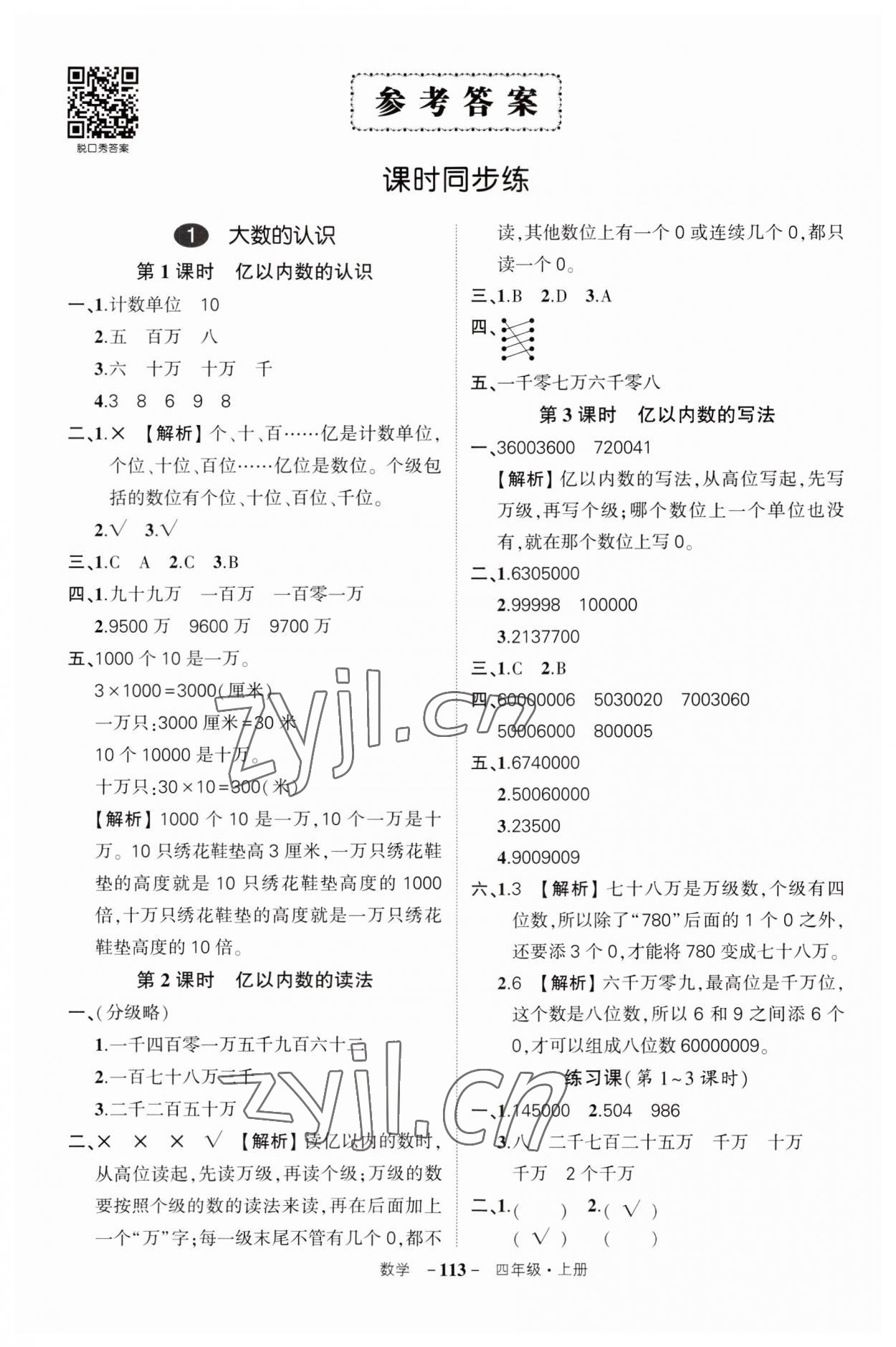 2023年狀元成才路創(chuàng)優(yōu)作業(yè)100分五年級數(shù)學上冊人教版湖北專版 第1頁