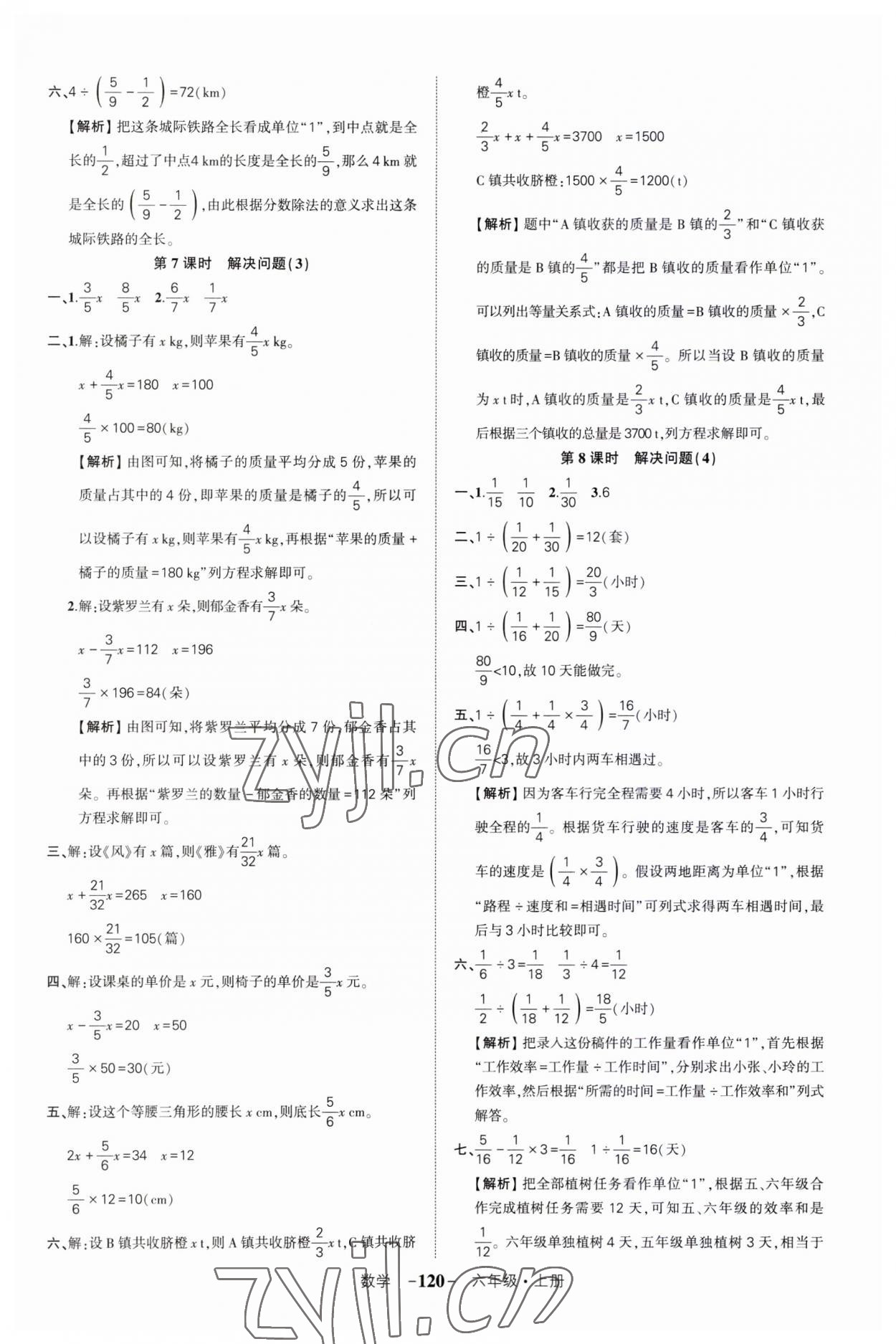 2023年状元成才路创优作业100分六年级数学上册人教版湖北专版 第8页