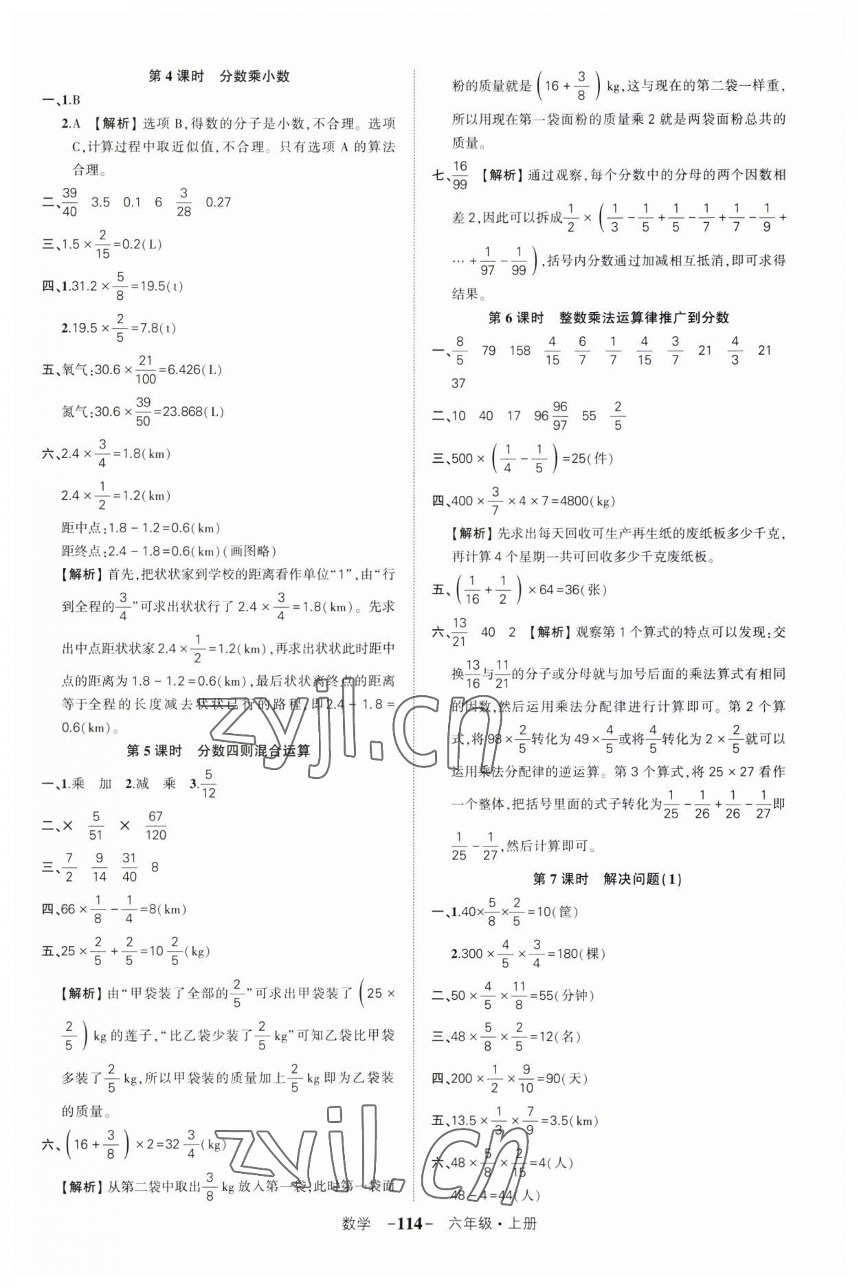 2023年状元成才路创优作业100分六年级数学上册人教版湖北专版 第2页