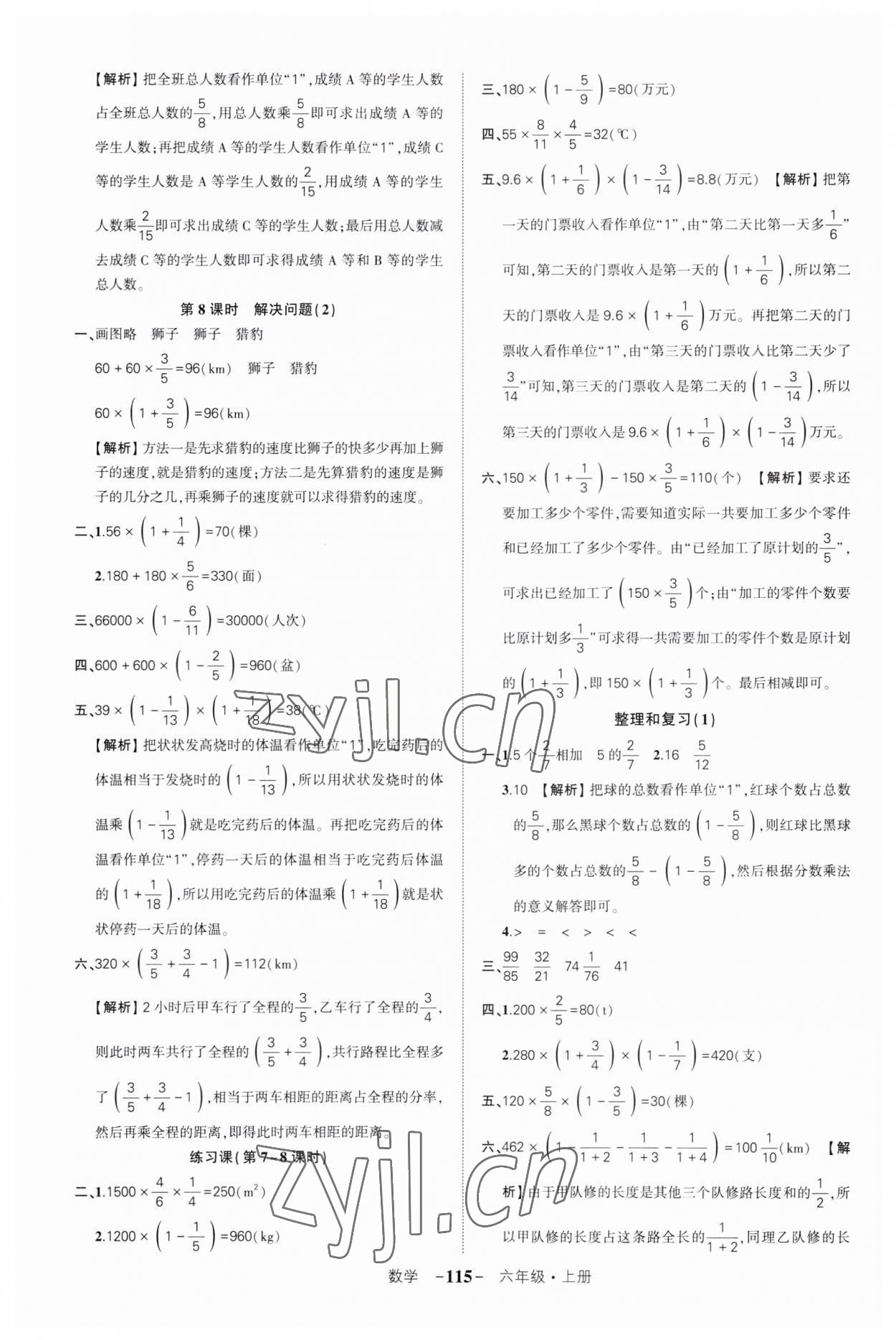 2023年状元成才路创优作业100分六年级数学上册人教版湖北专版 第3页