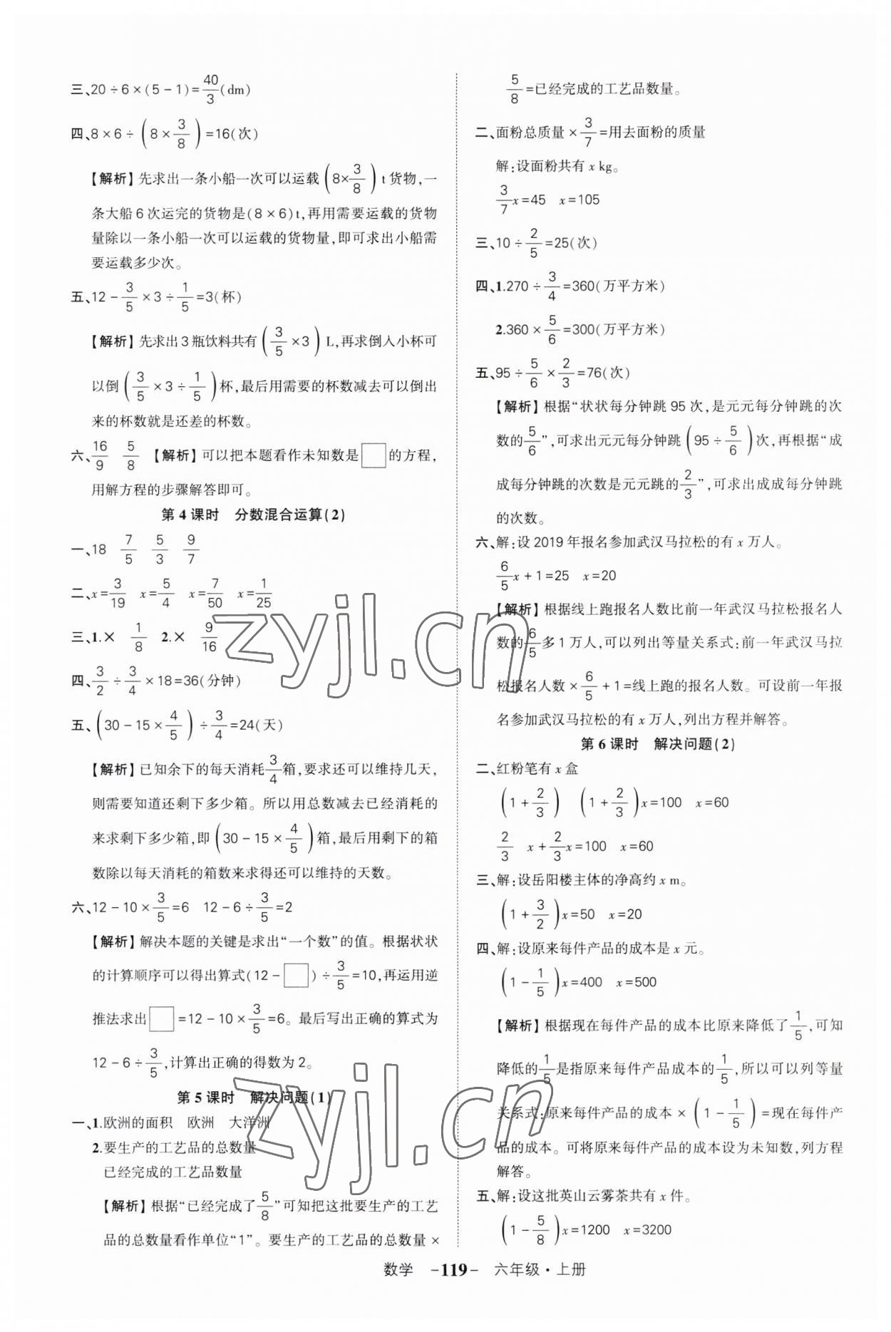 2023年状元成才路创优作业100分六年级数学上册人教版湖北专版 第7页