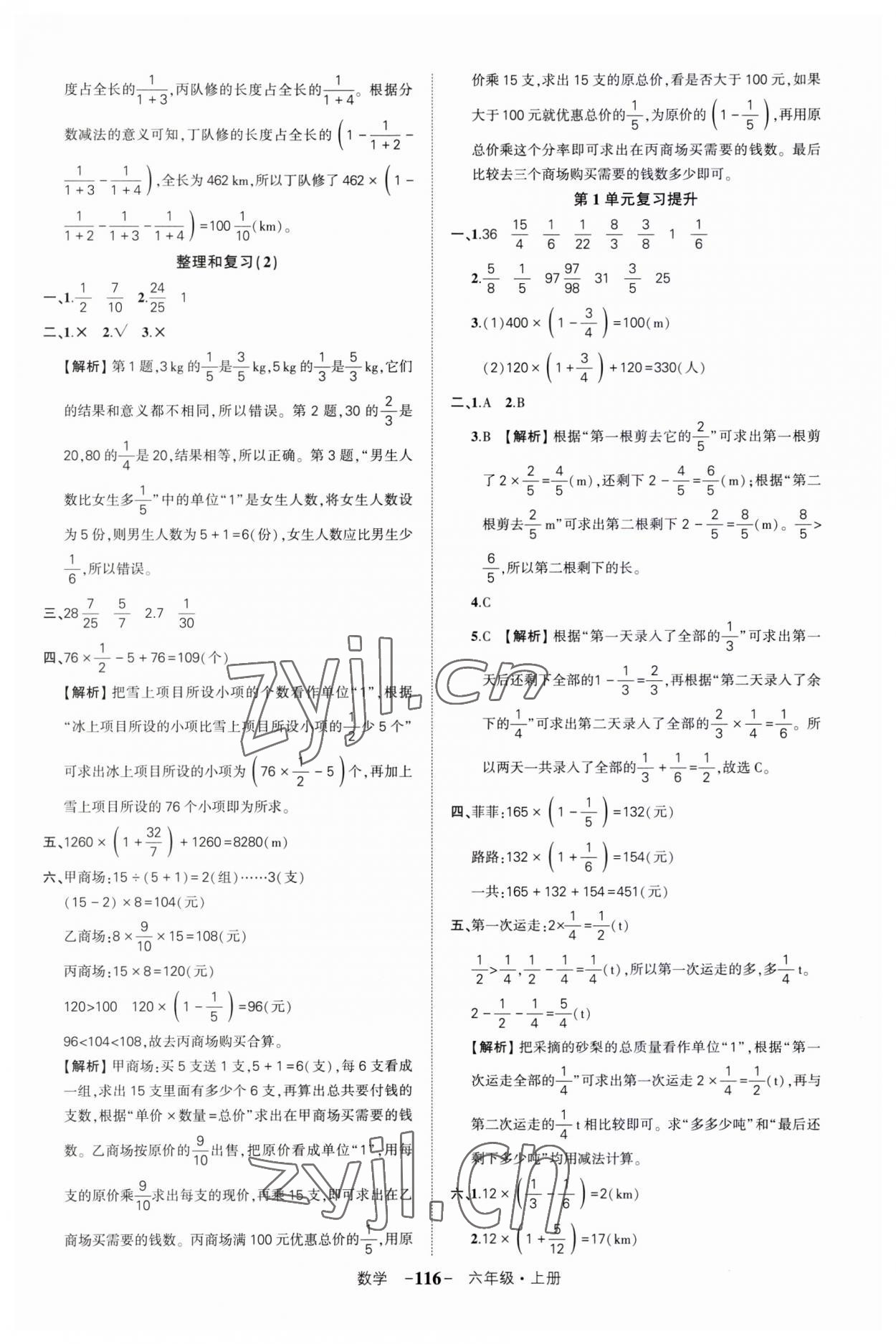 2023年状元成才路创优作业100分六年级数学上册人教版湖北专版 第4页