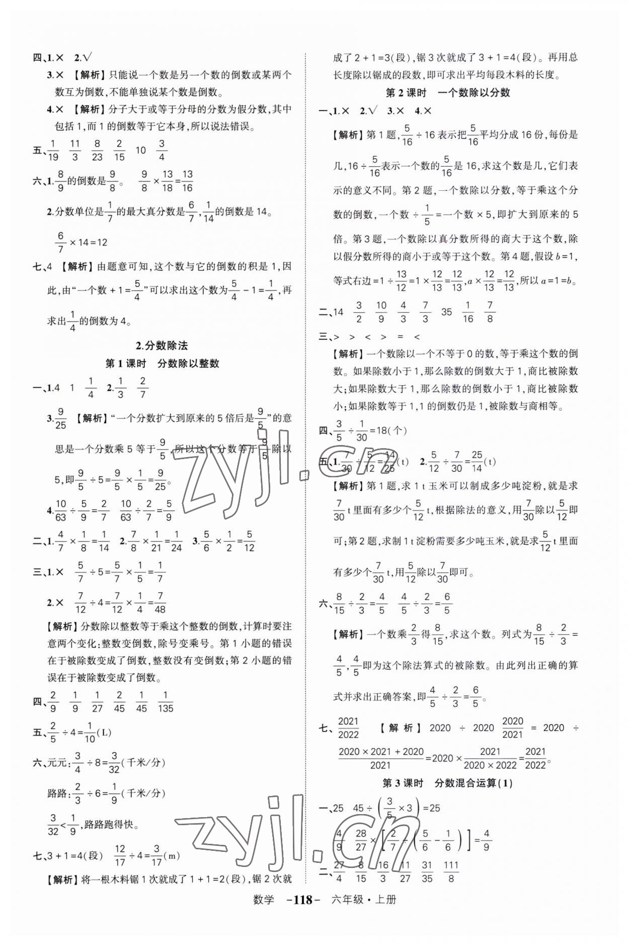 2023年状元成才路创优作业100分六年级数学上册人教版湖北专版 第6页