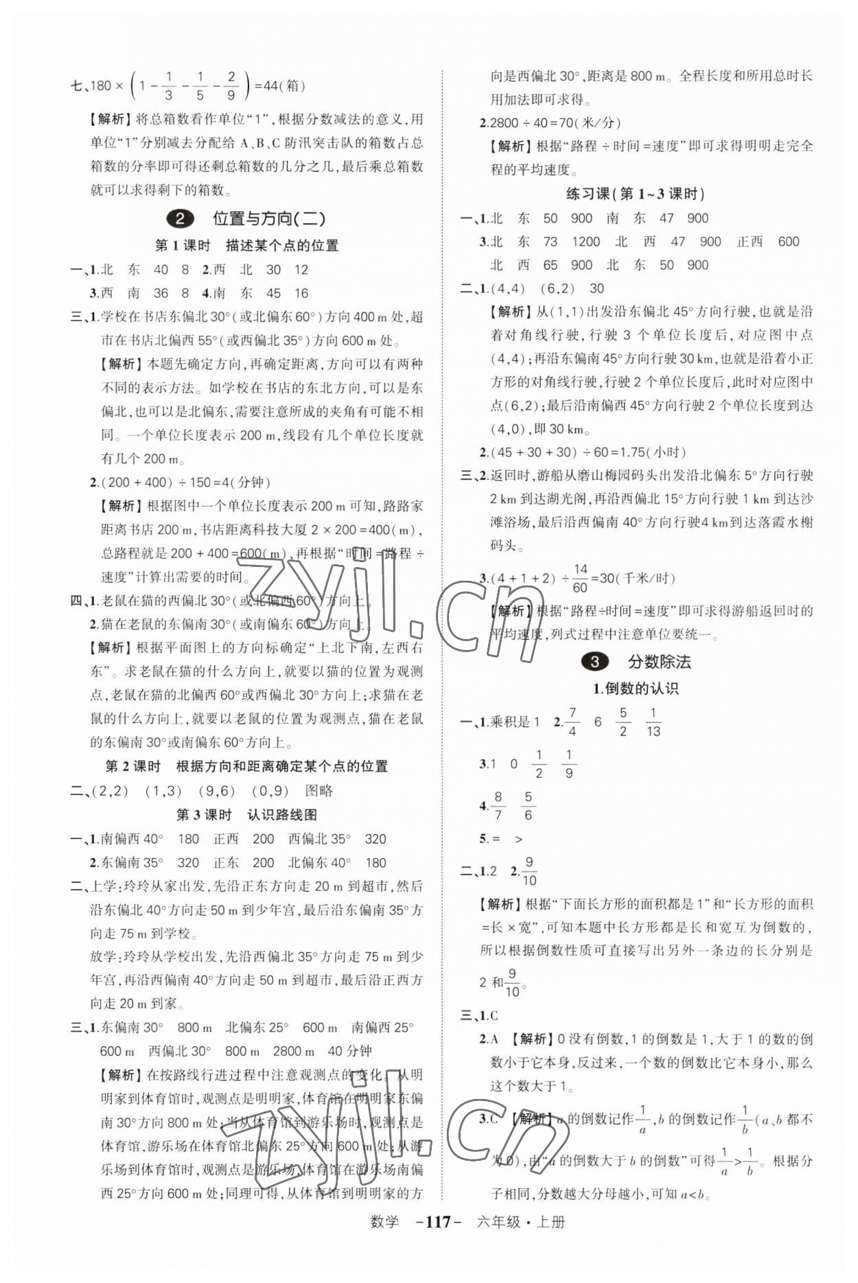 2023年状元成才路创优作业100分六年级数学上册人教版湖北专版 第5页