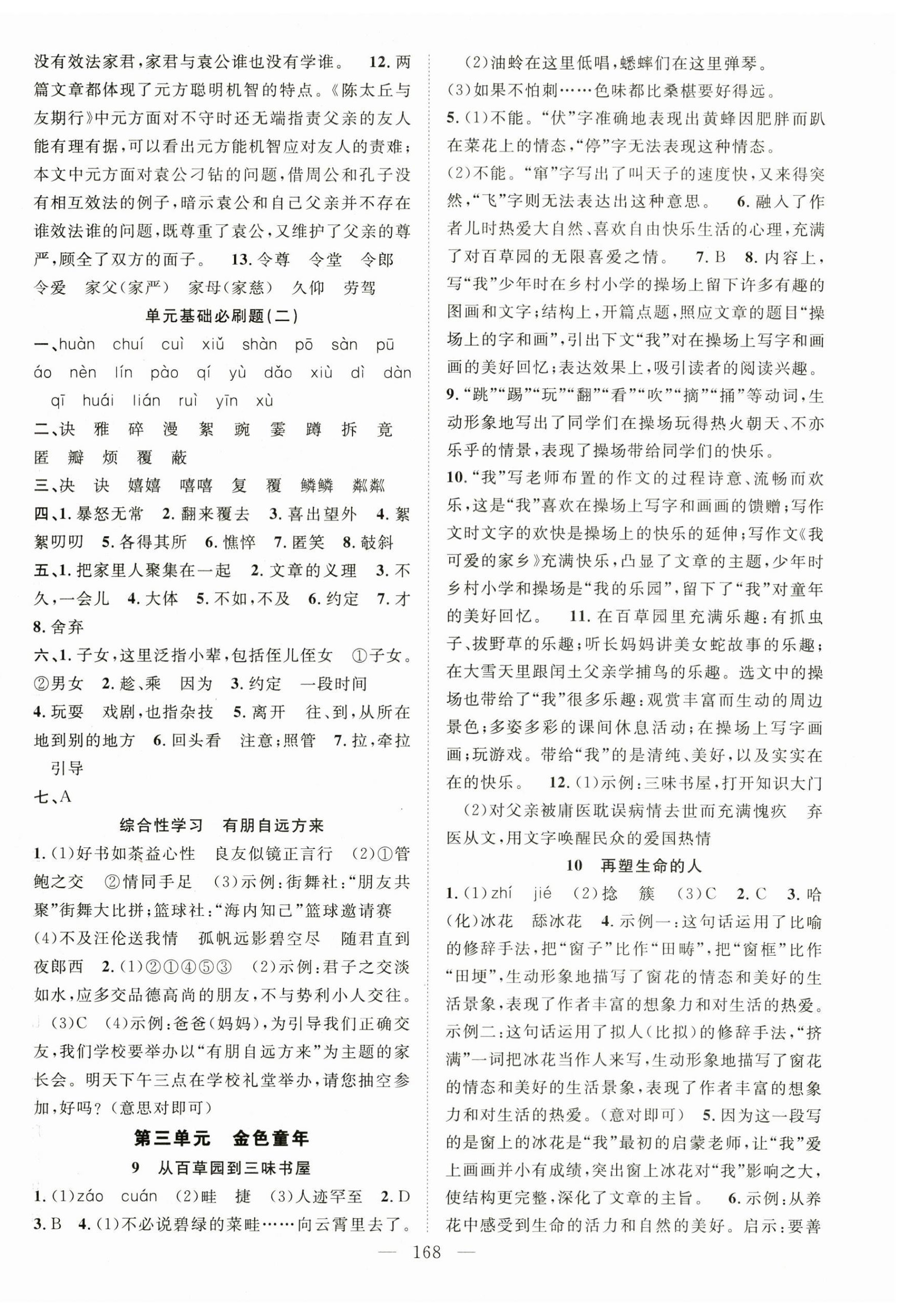 2023年名師學(xué)案七年級語文上冊人教版湖北專版 第4頁