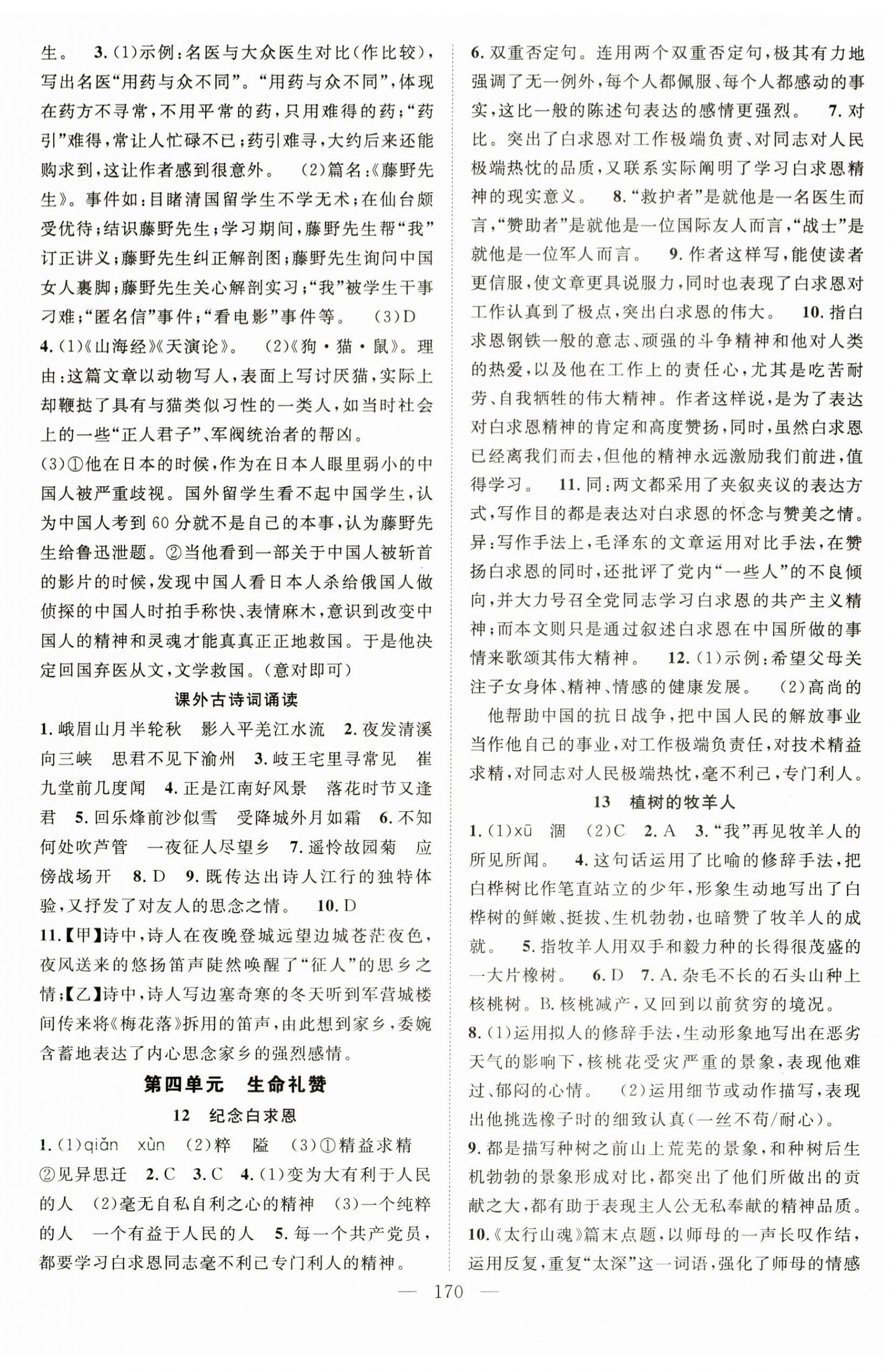 2023年名師學(xué)案七年級語文上冊人教版湖北專版 第6頁