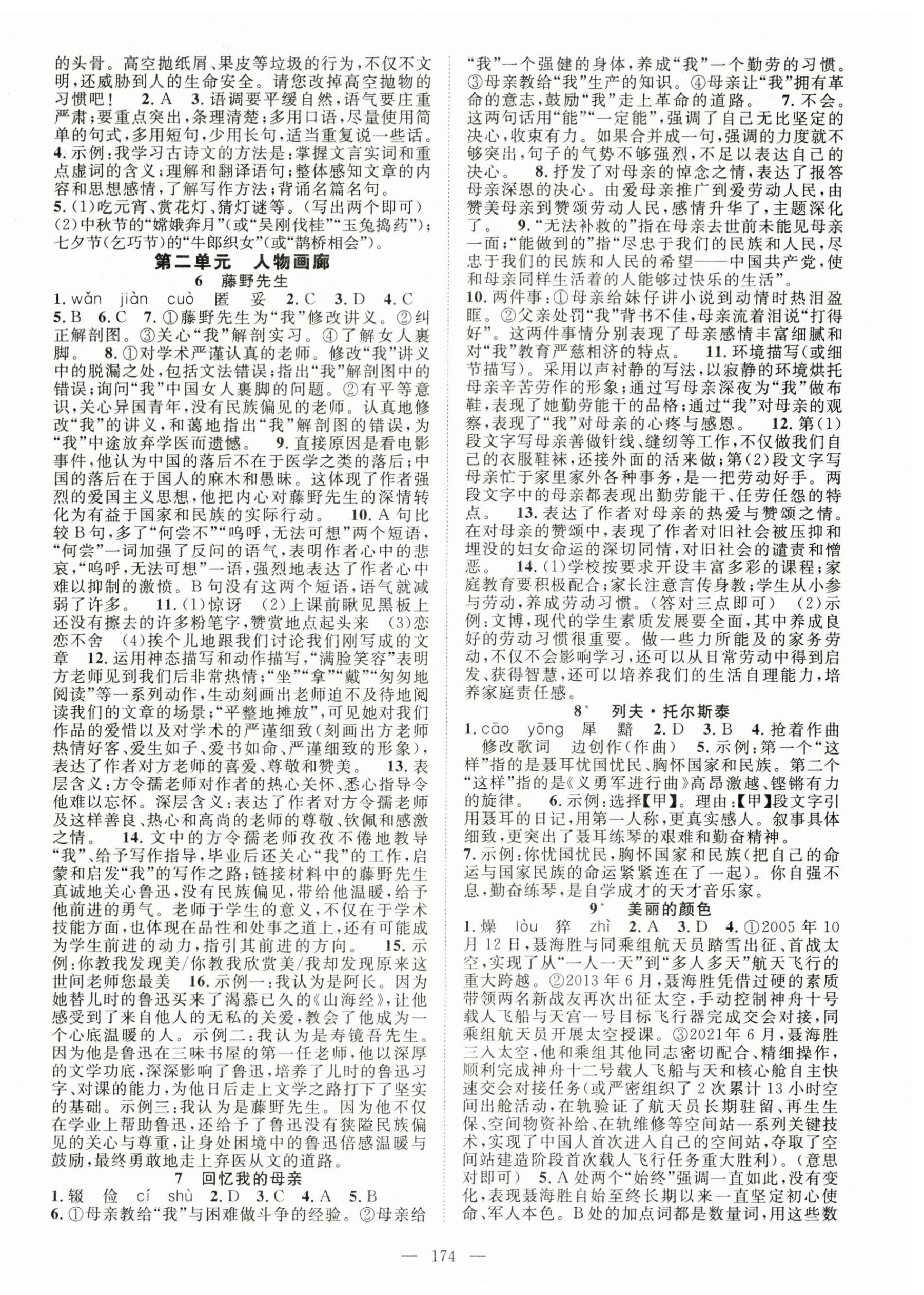 2023年名師學(xué)案八年級(jí)語文上冊(cè)人教版湖北專版 第2頁