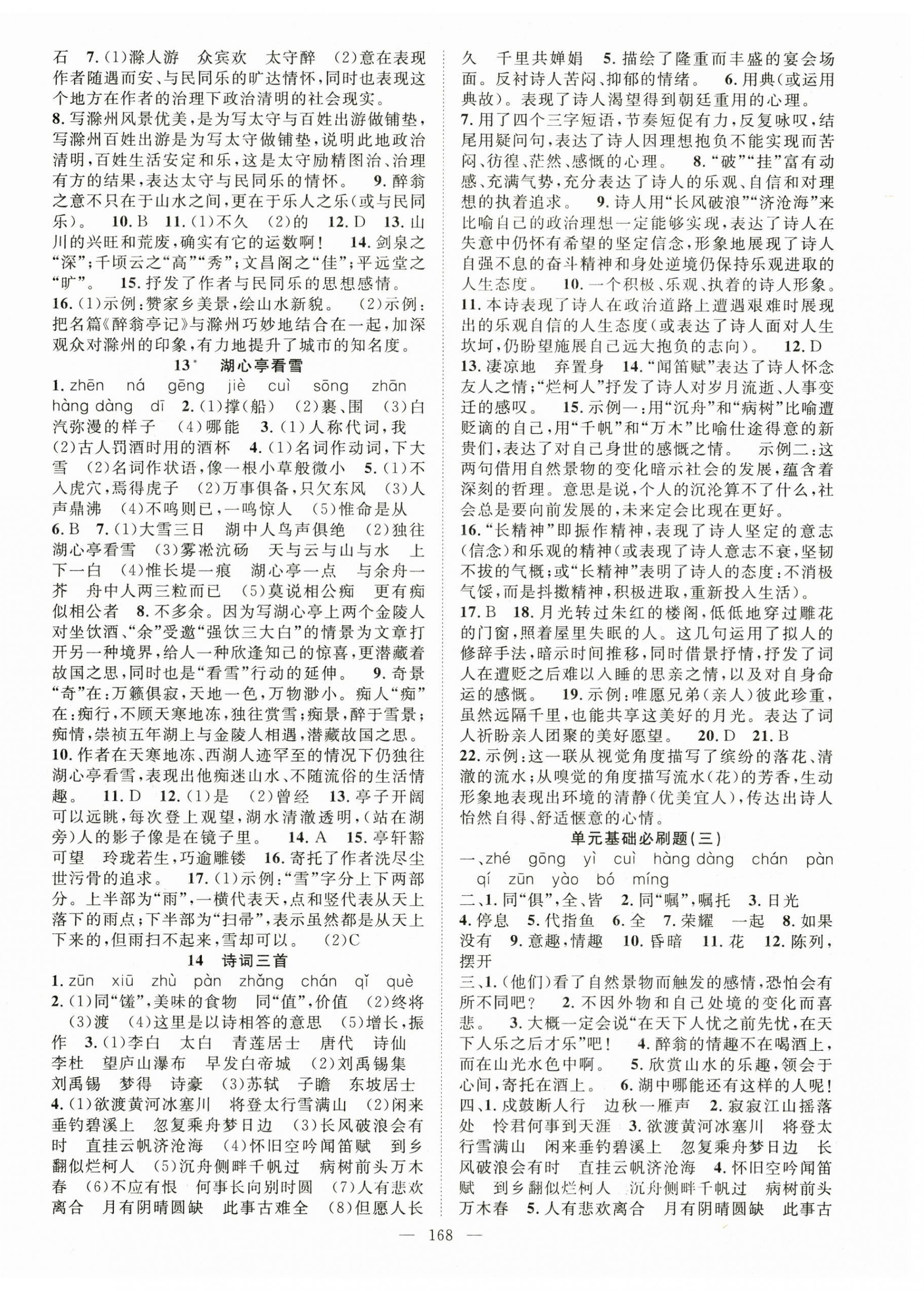 2023年名師學(xué)案九年級語文上冊人教版湖北專版 第4頁