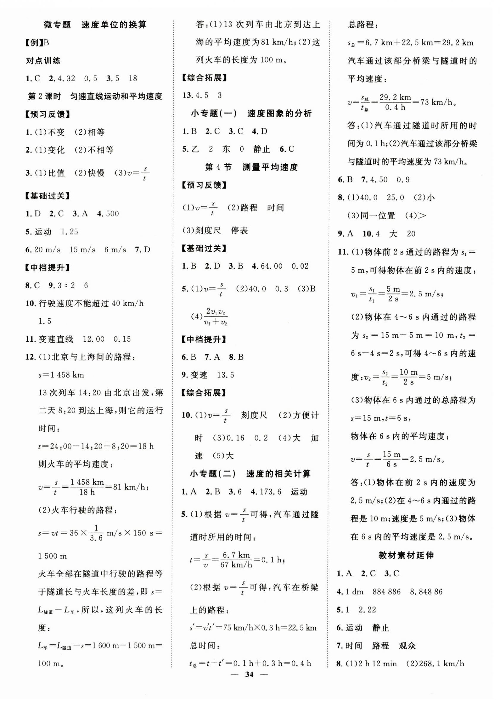 2023年本土教輔名校學(xué)案初中生輔導(dǎo)八年級物理上冊人教版荊州專版 第2頁