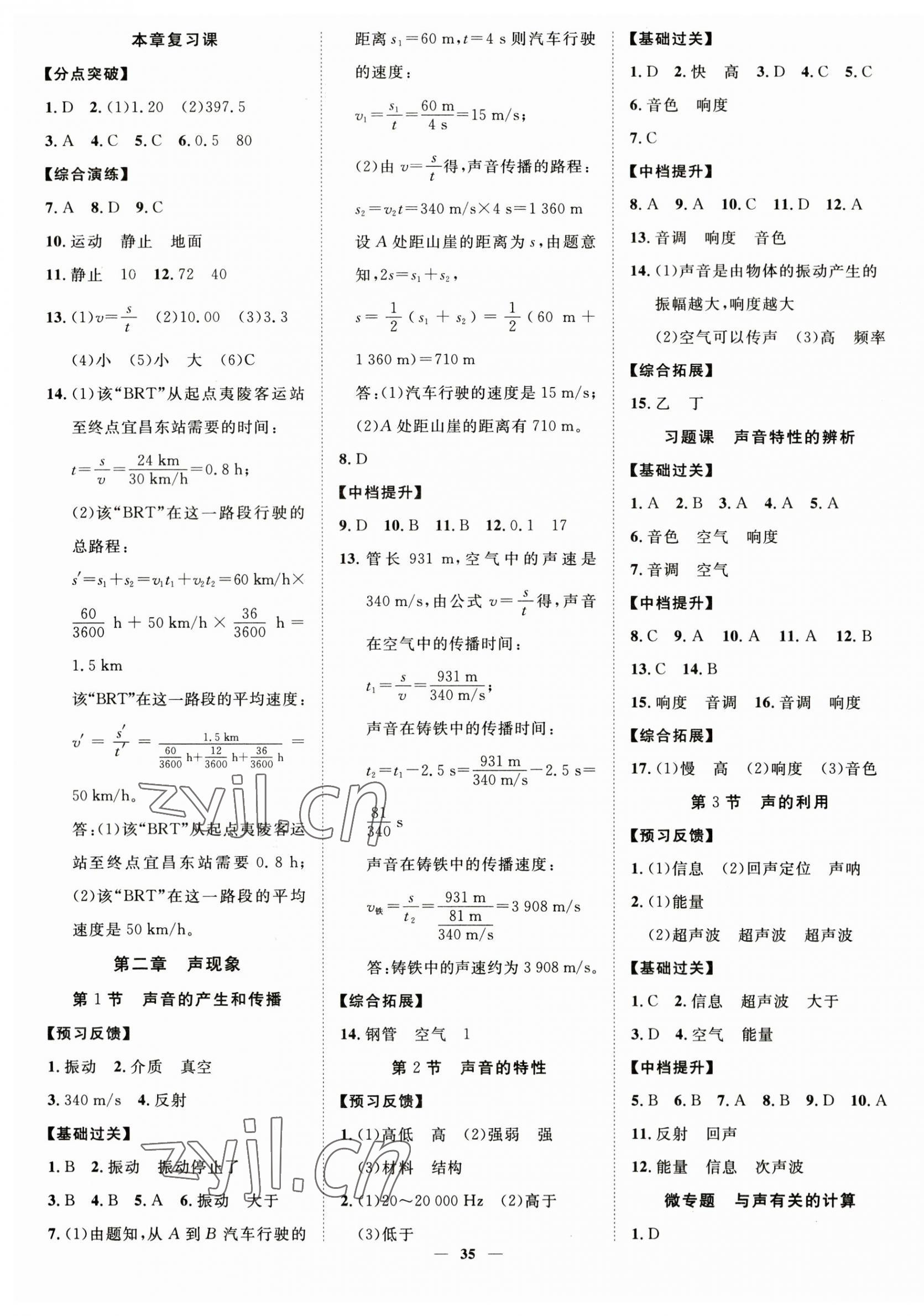 2023年本土教輔名校學(xué)案初中生輔導(dǎo)八年級(jí)物理上冊人教版荊州專版 第3頁