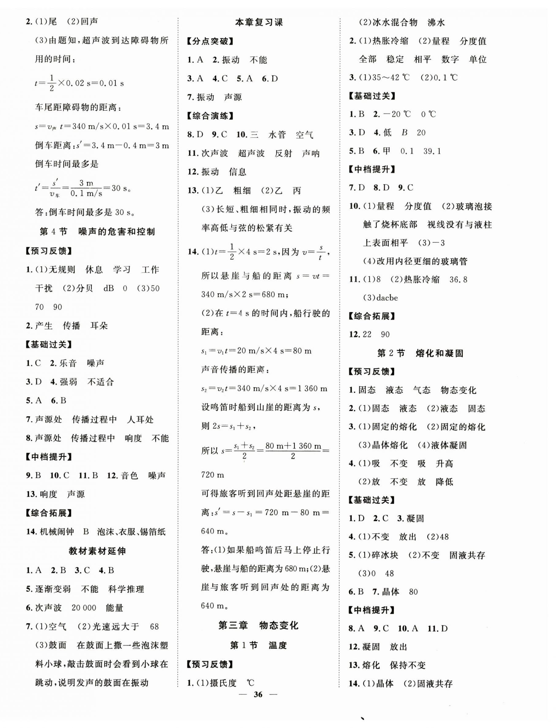 2023年本土教輔名校學(xué)案初中生輔導(dǎo)八年級物理上冊人教版荊州專版 第4頁