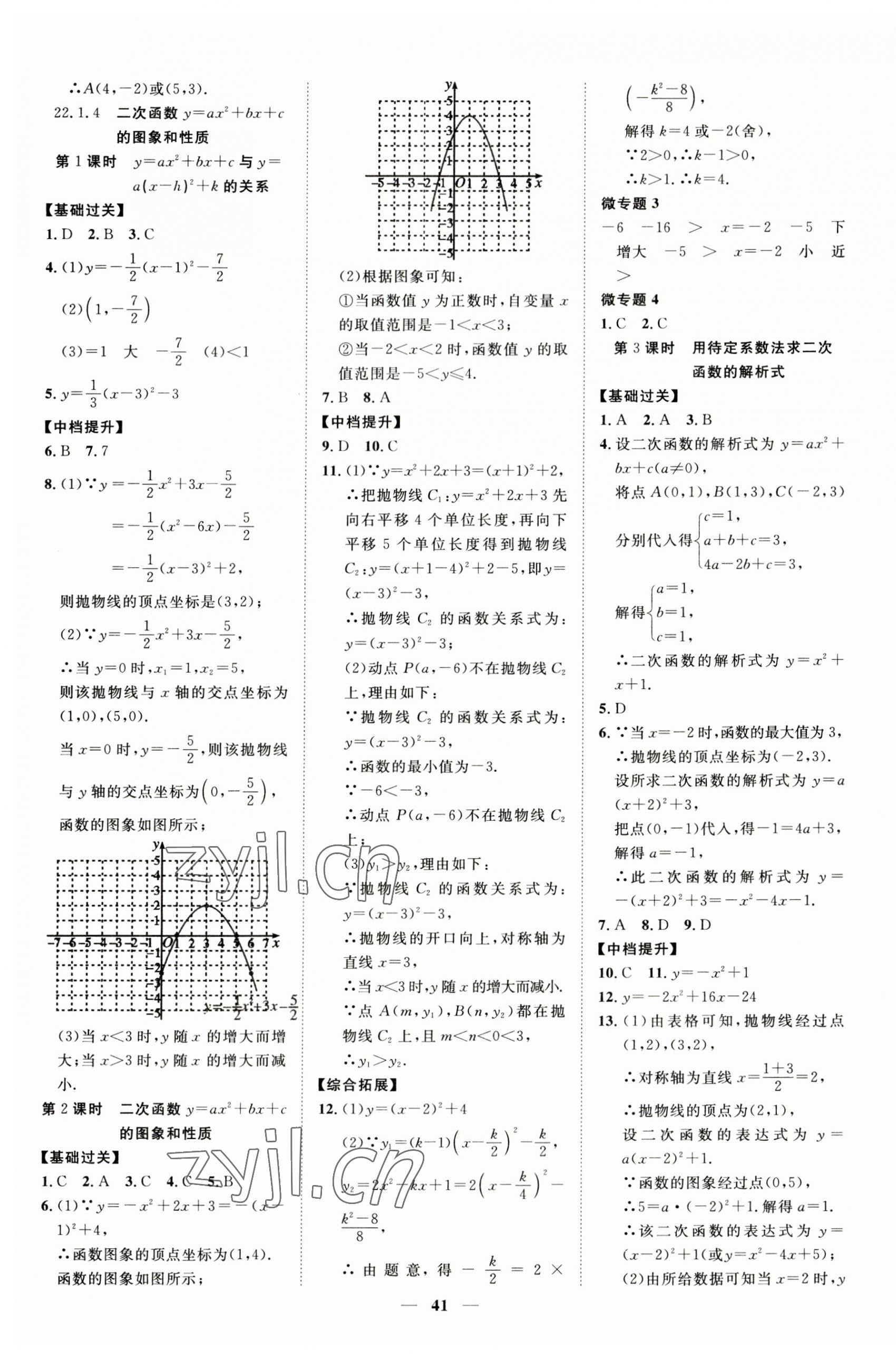 2023年本土教辅名校学案初中生辅导九年级数学上册人教版荆州专版 第9页