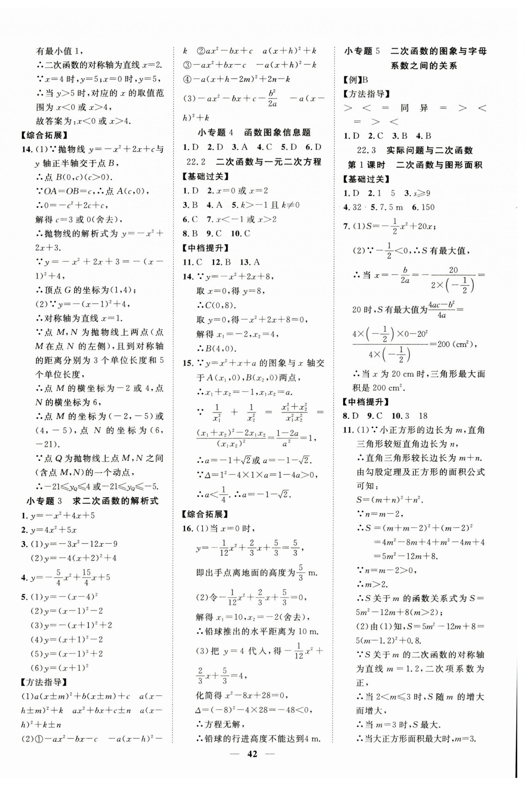 2023年本土教辅名校学案初中生辅导九年级数学上册人教版荆州专版 第10页