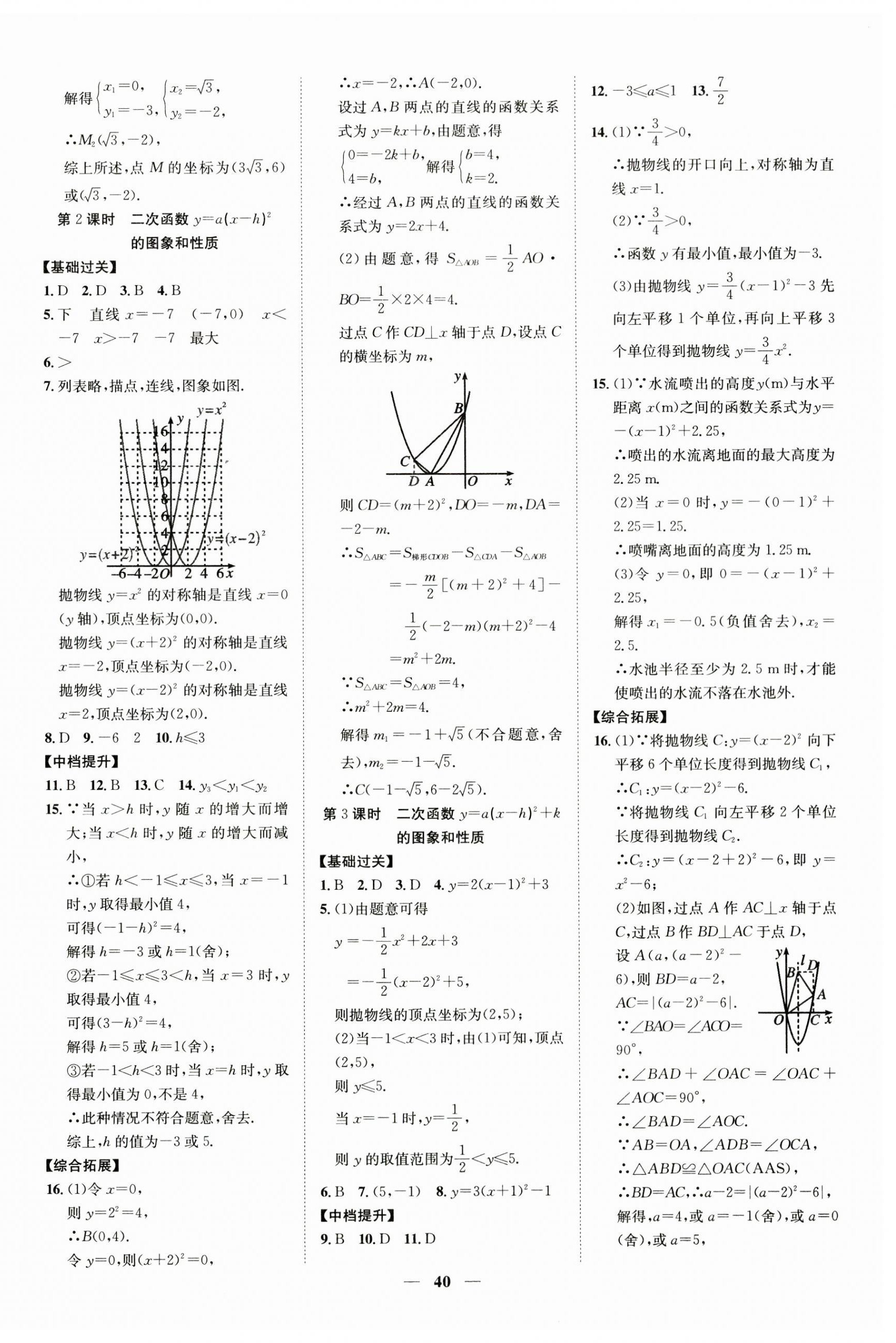 2023年本土教辅名校学案初中生辅导九年级数学上册人教版荆州专版 第8页