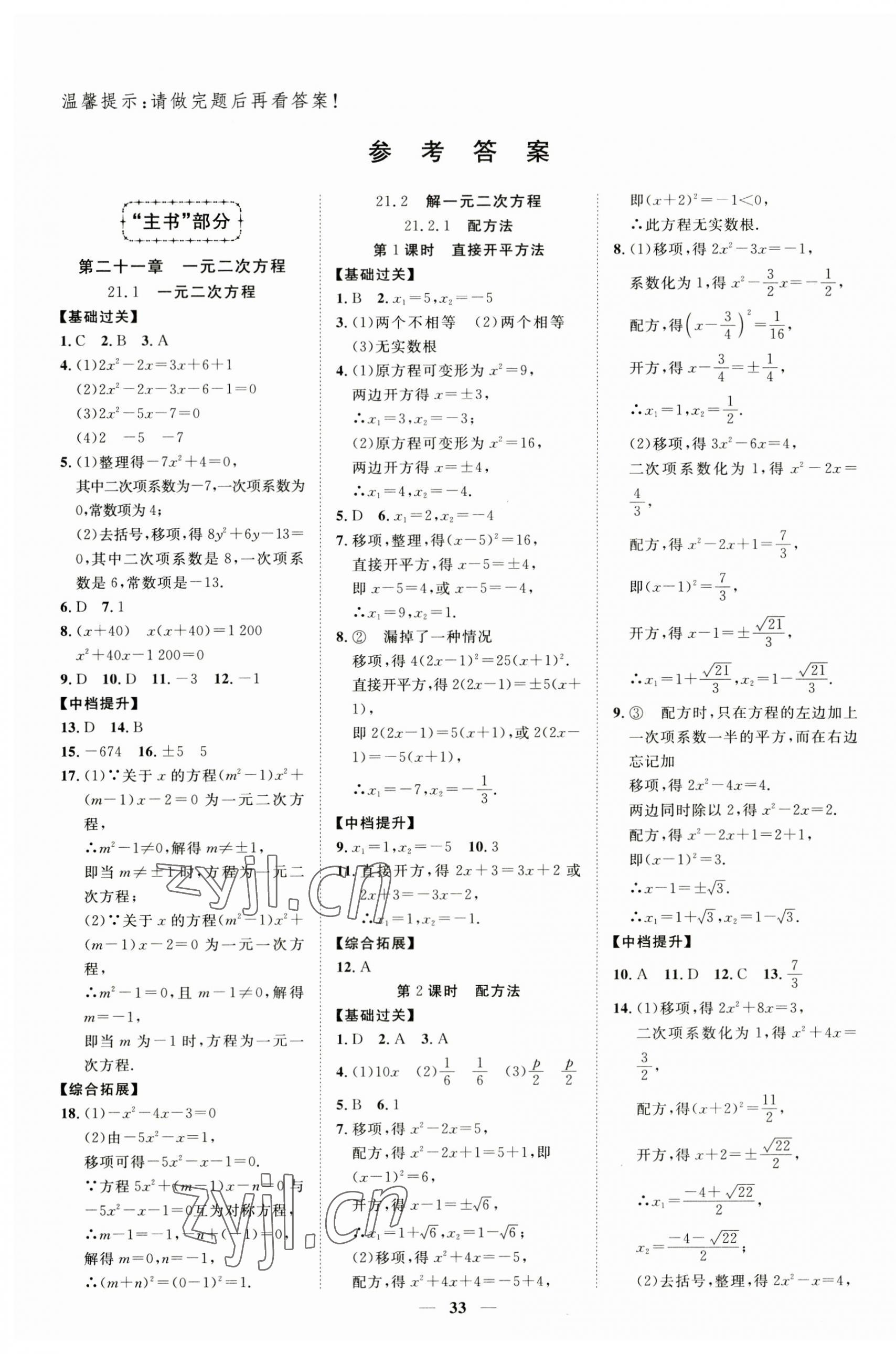 2023年本土教辅名校学案初中生辅导九年级数学上册人教版荆州专版 第1页