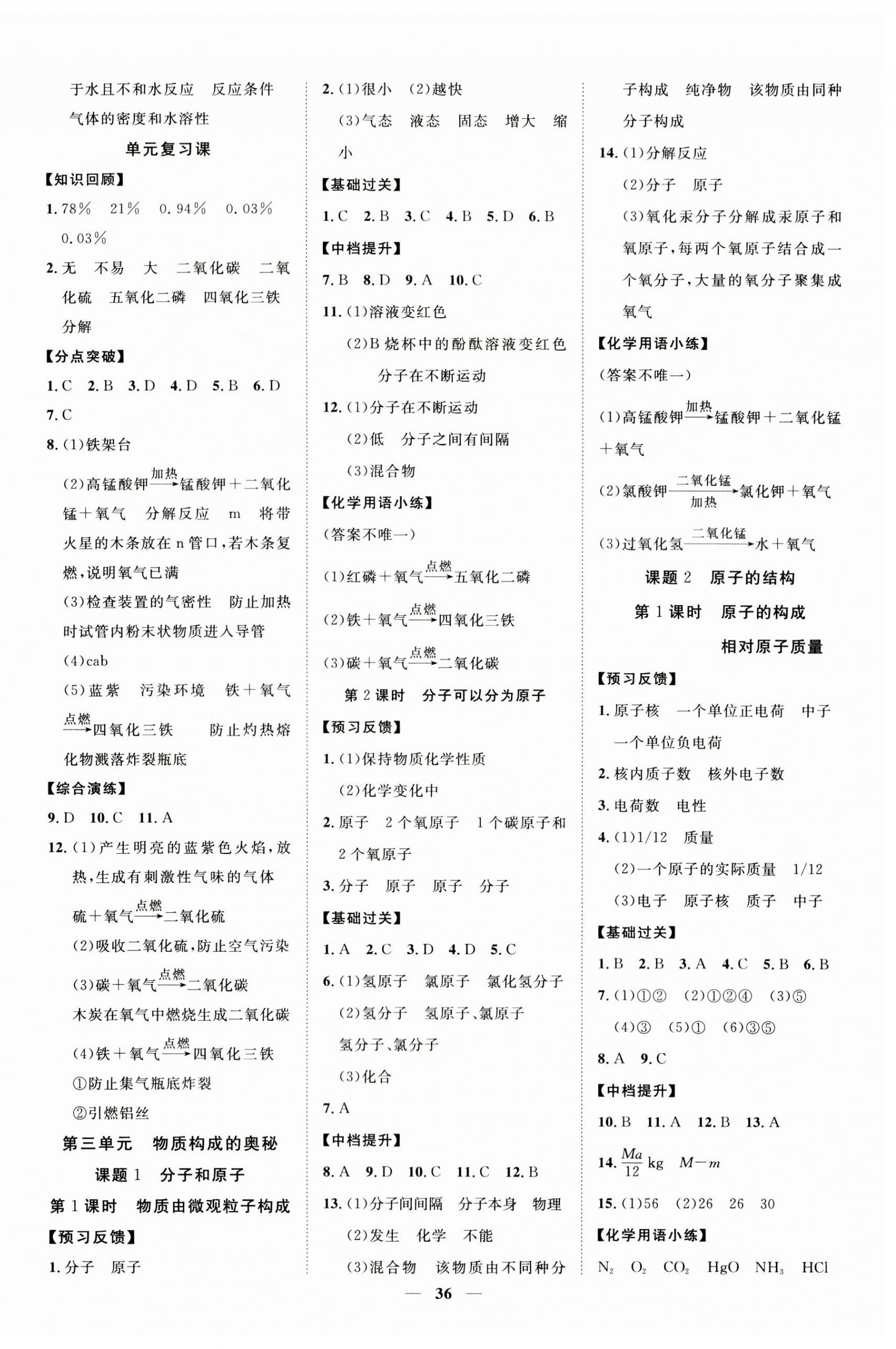 2023年本土教辅名校学案初中生辅导九年级化学上册人教版荆州专版 第4页