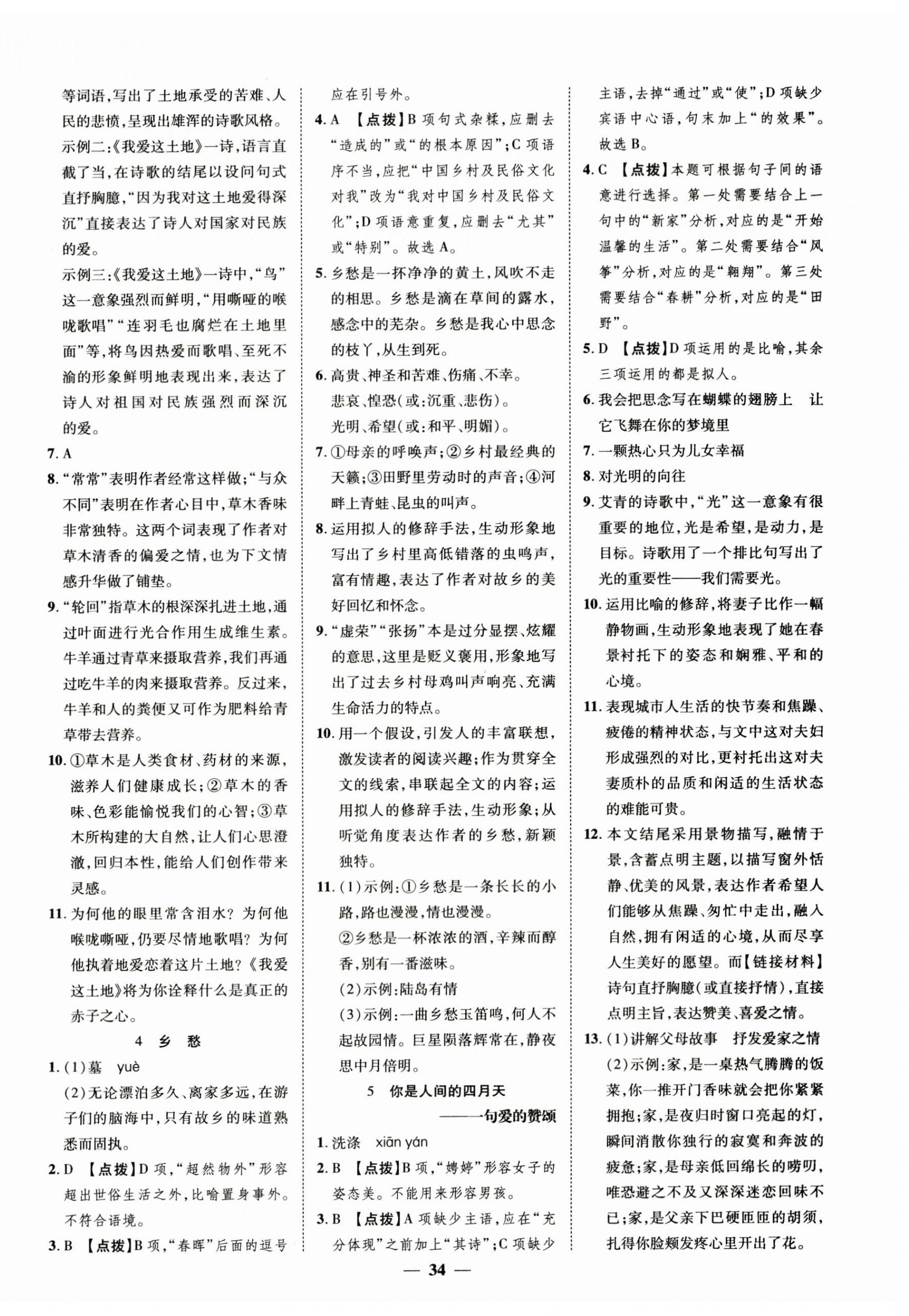 2023年本土教輔名校學(xué)案初中生輔導(dǎo)九年級(jí)語文上冊(cè)人教版荊州專版 第2頁