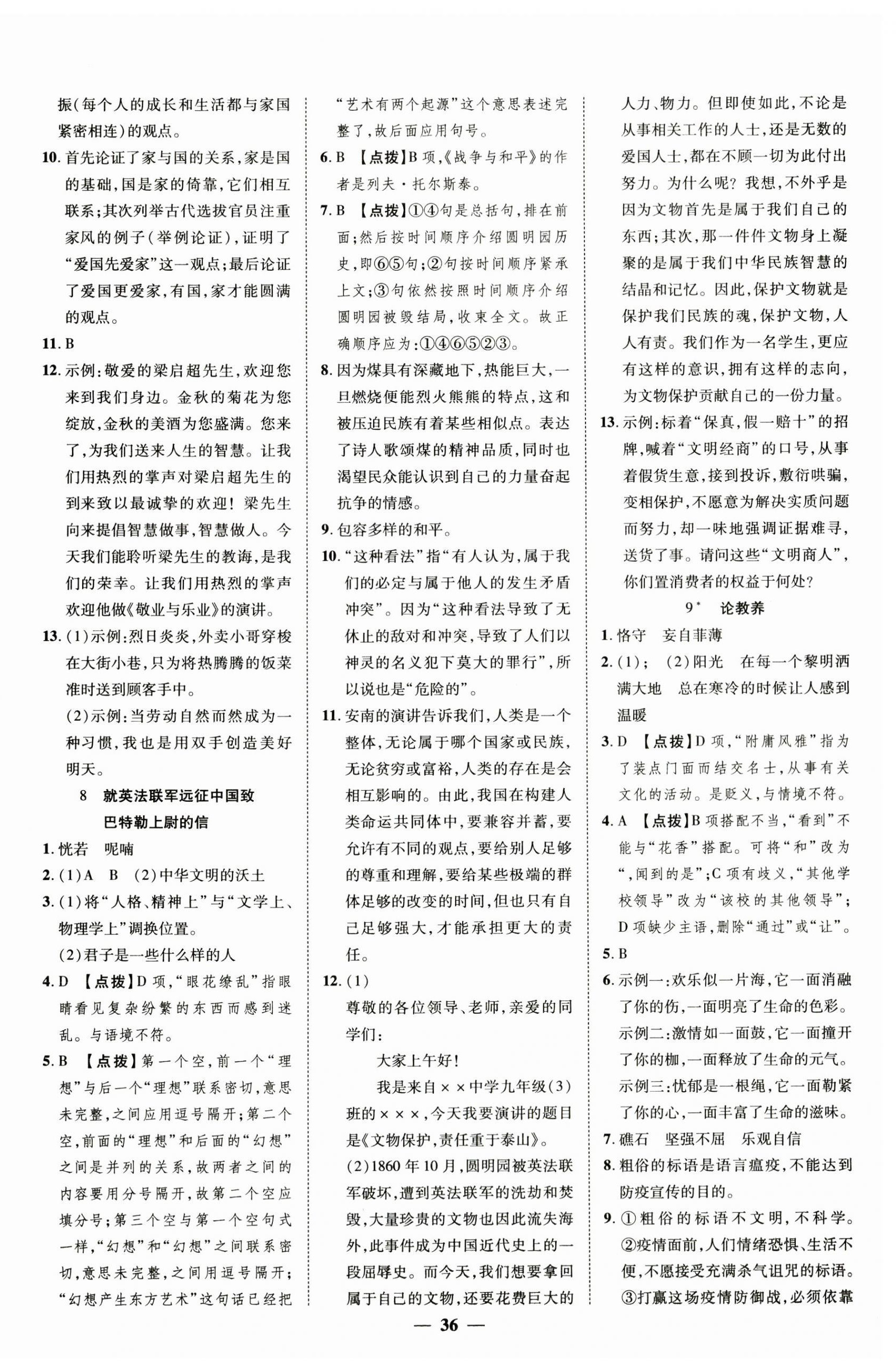 2023年本土教輔名校學案初中生輔導九年級語文上冊人教版荊州專版 第4頁