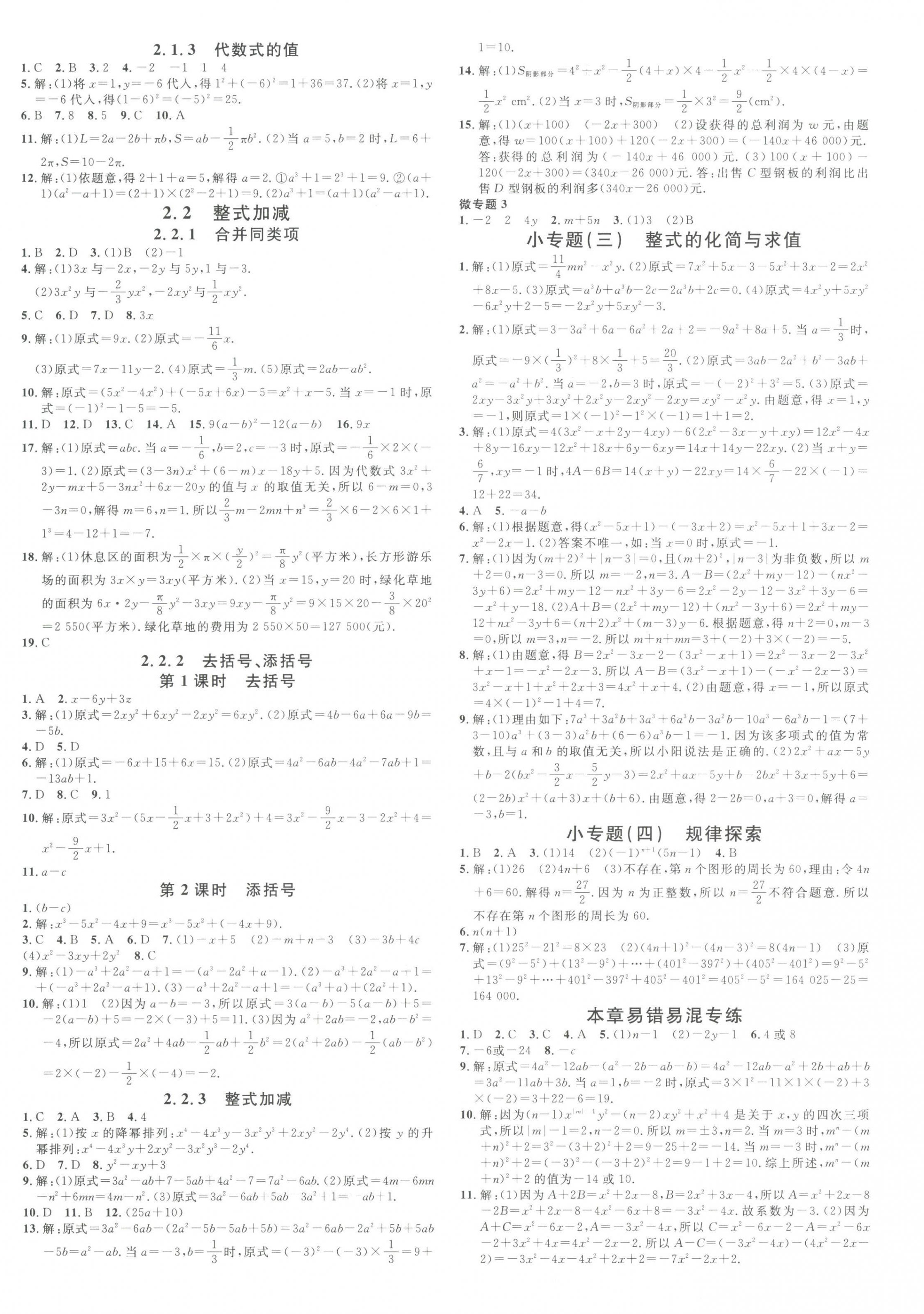 2023年名校課堂七年級(jí)數(shù)學(xué)上冊(cè)滬科版安徽專版 第4頁