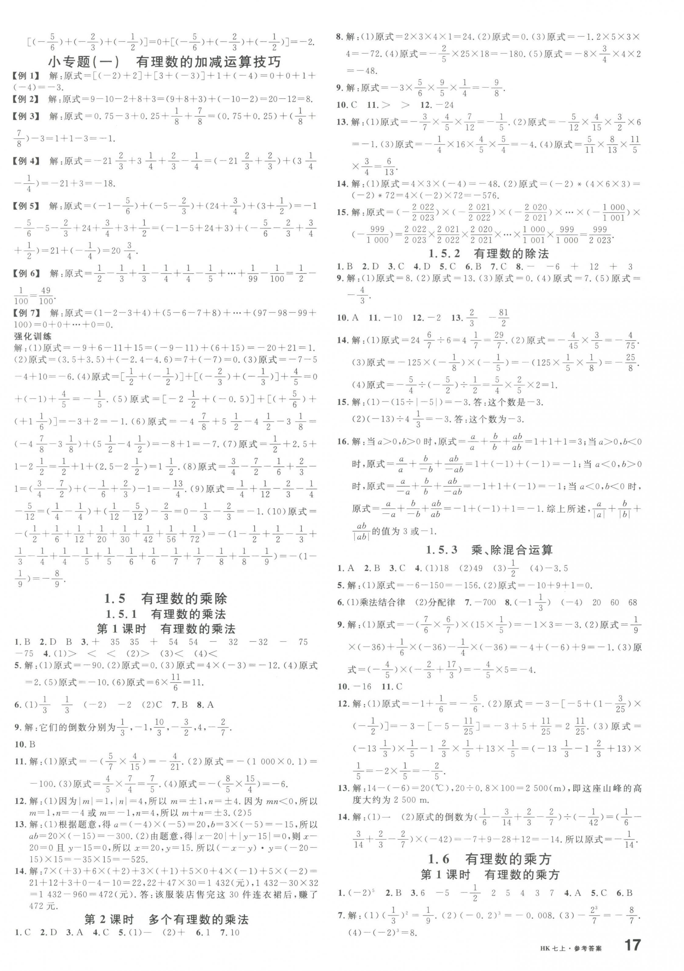 2023年名校课堂七年级数学上册沪科版安徽专版 第2页