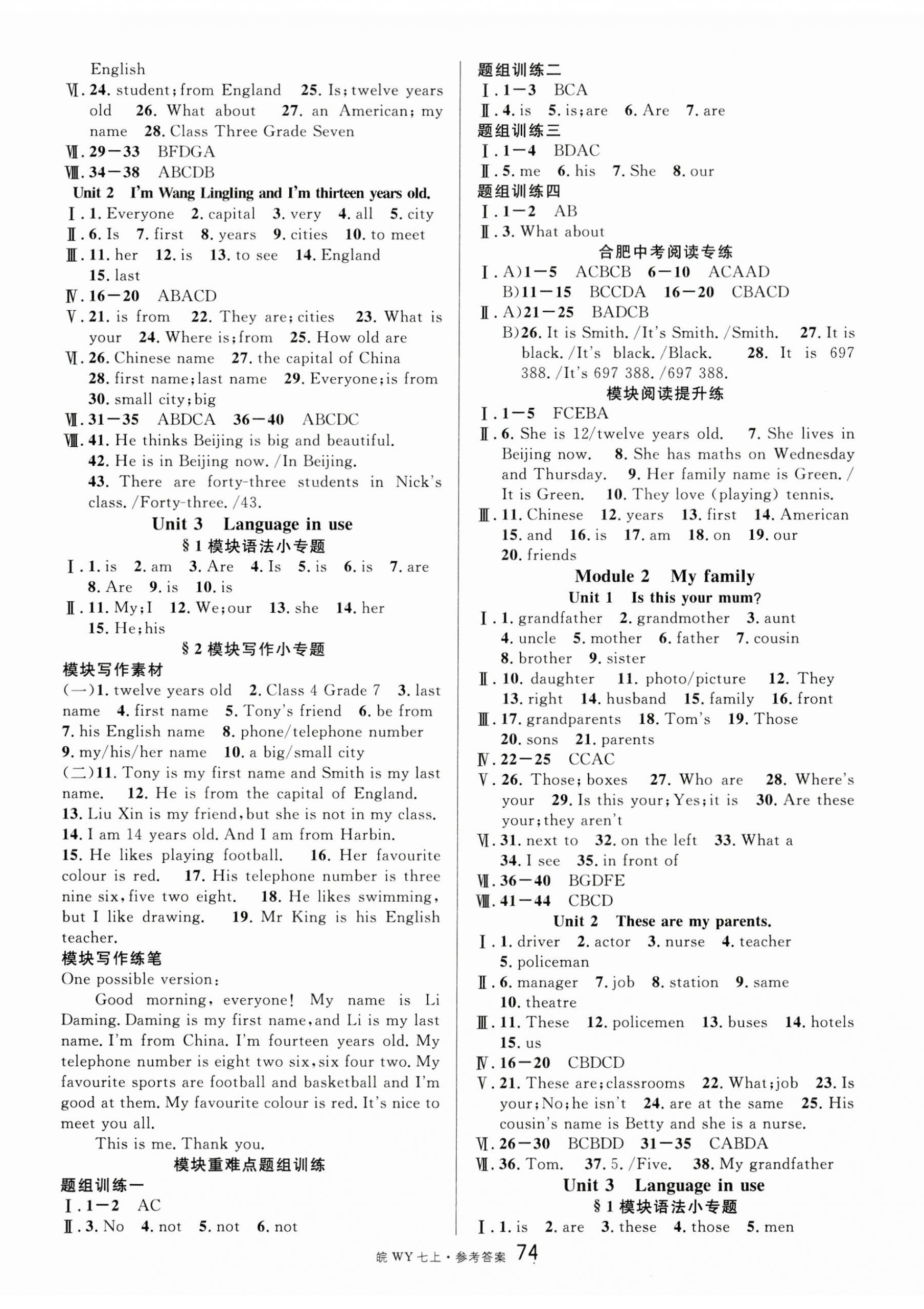 2023年名校课堂七年级英语上册外研版合肥专版 第2页