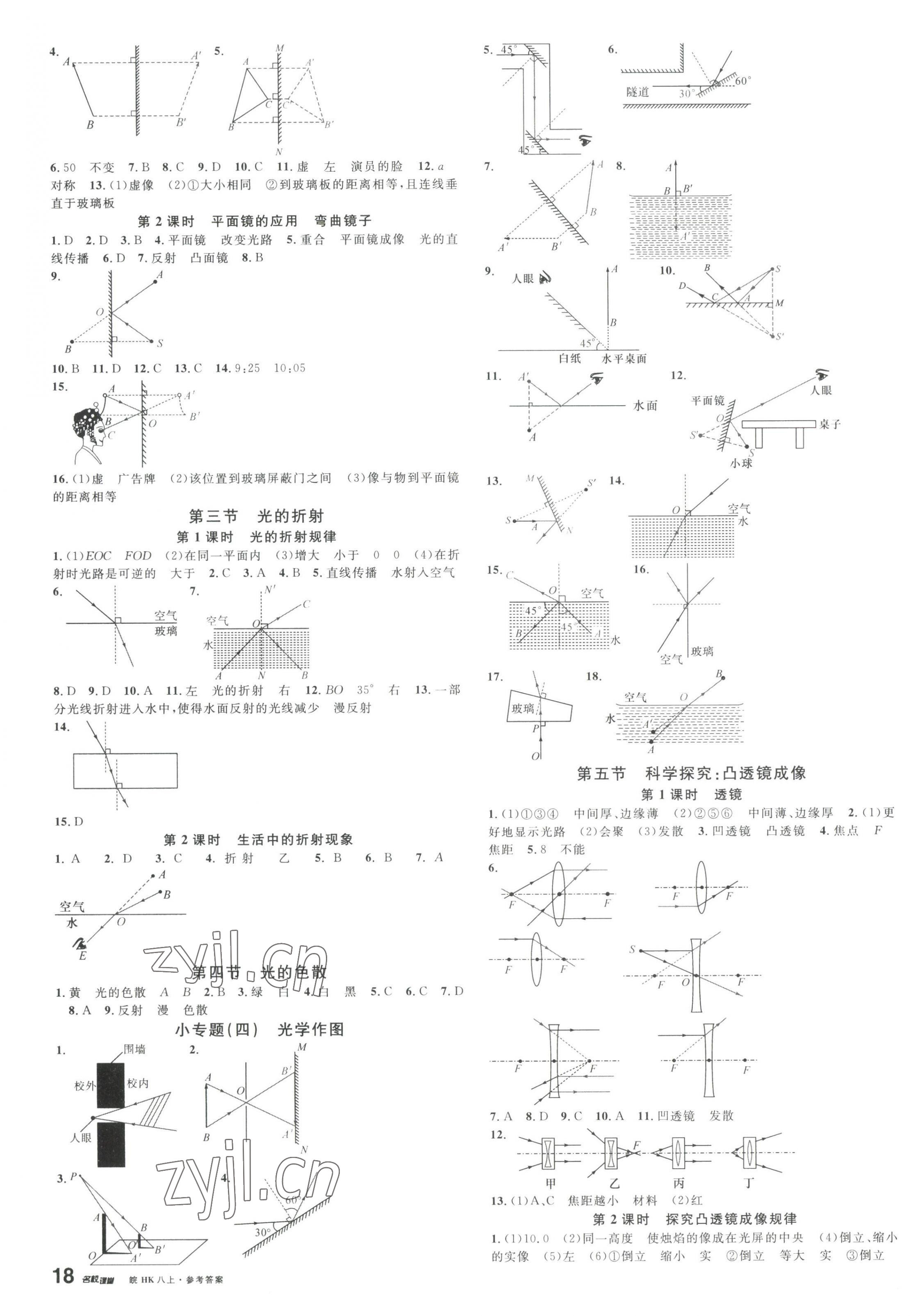 2023年名校課堂八年級(jí)物理上冊(cè)滬科版安徽專(zhuān)版 第3頁(yè)