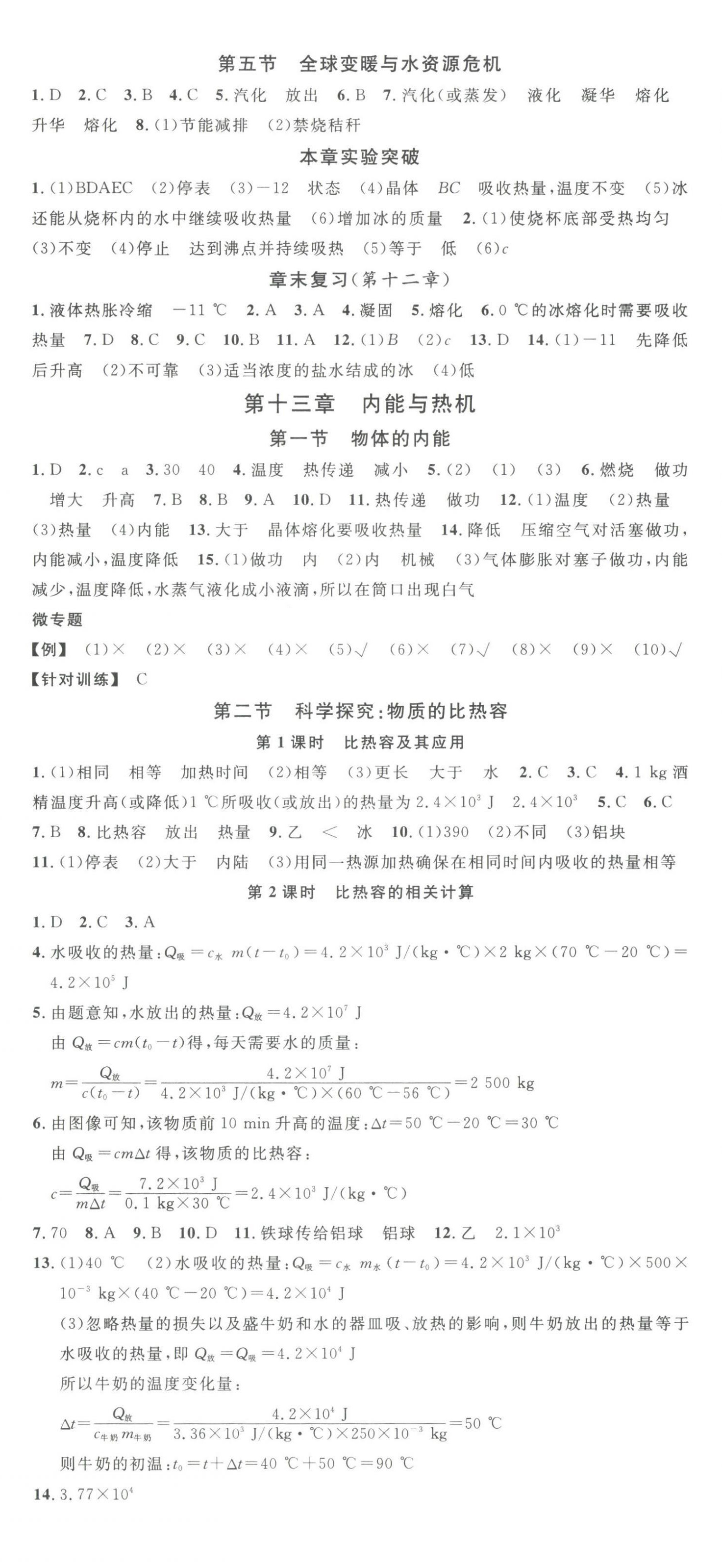 2023年名校課堂九年級(jí)物理上冊(cè)滬科版1安徽專版 第2頁(yè)