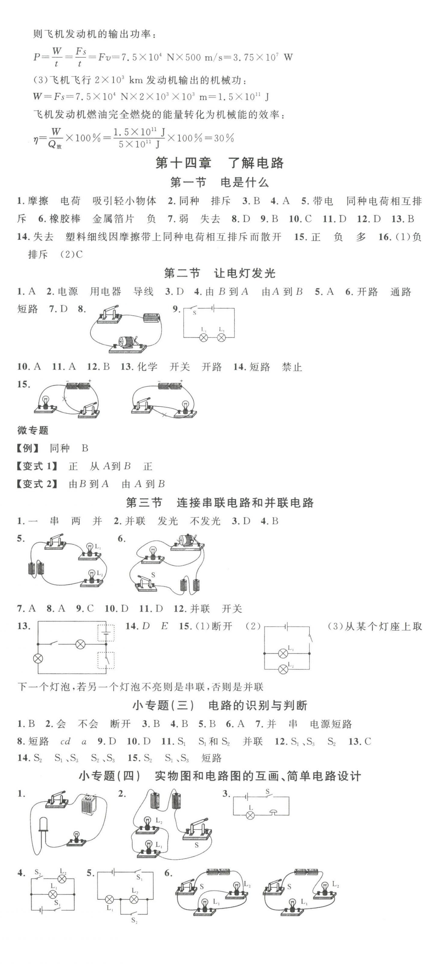 2023年名校課堂九年級(jí)物理上冊(cè)滬科版1安徽專版 第5頁(yè)