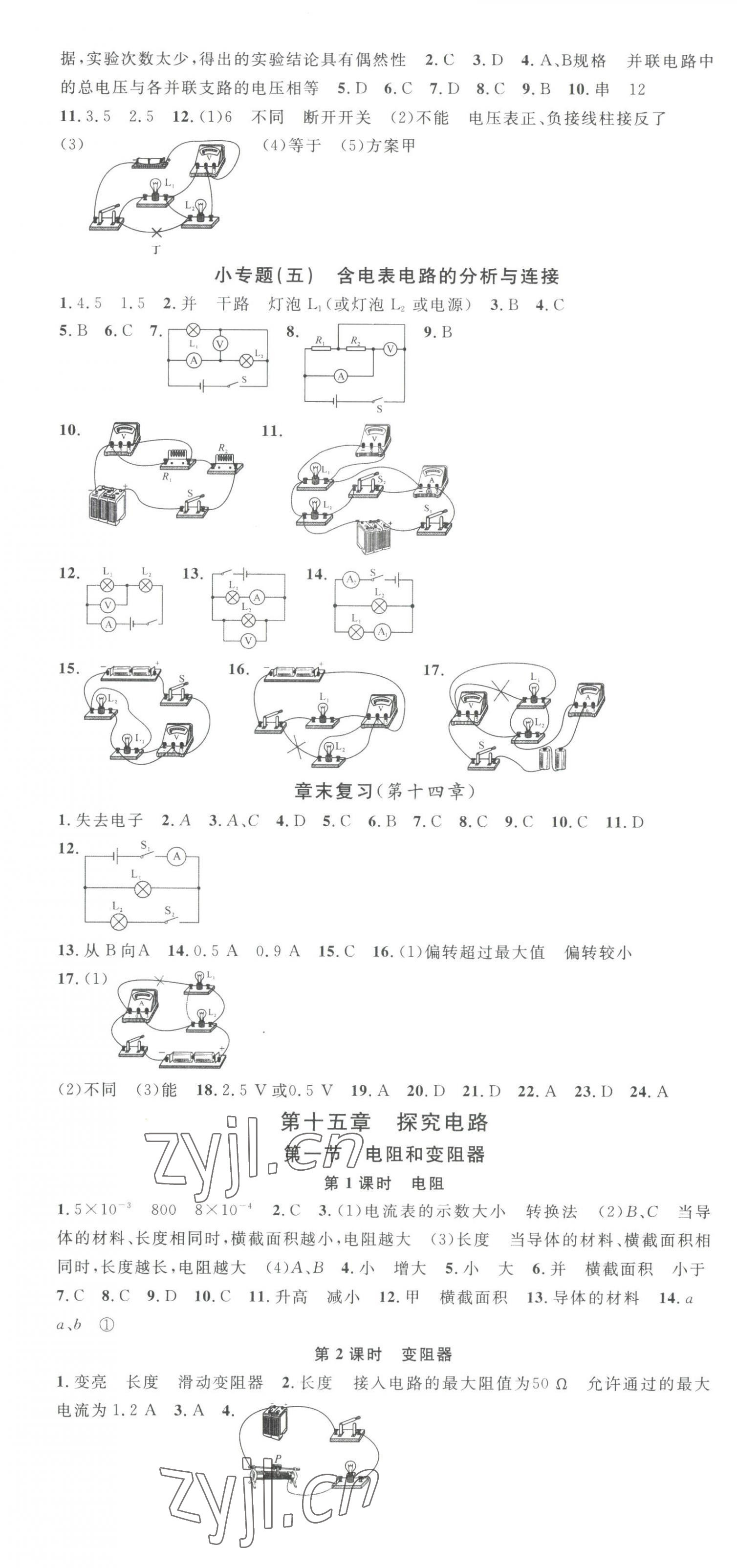 2023年名校課堂九年級(jí)物理上冊滬科版1安徽專版 第7頁