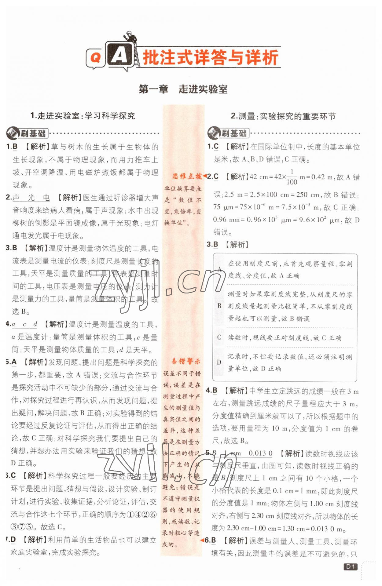 2023年初中必刷題八年級物理上冊教科版 第1頁