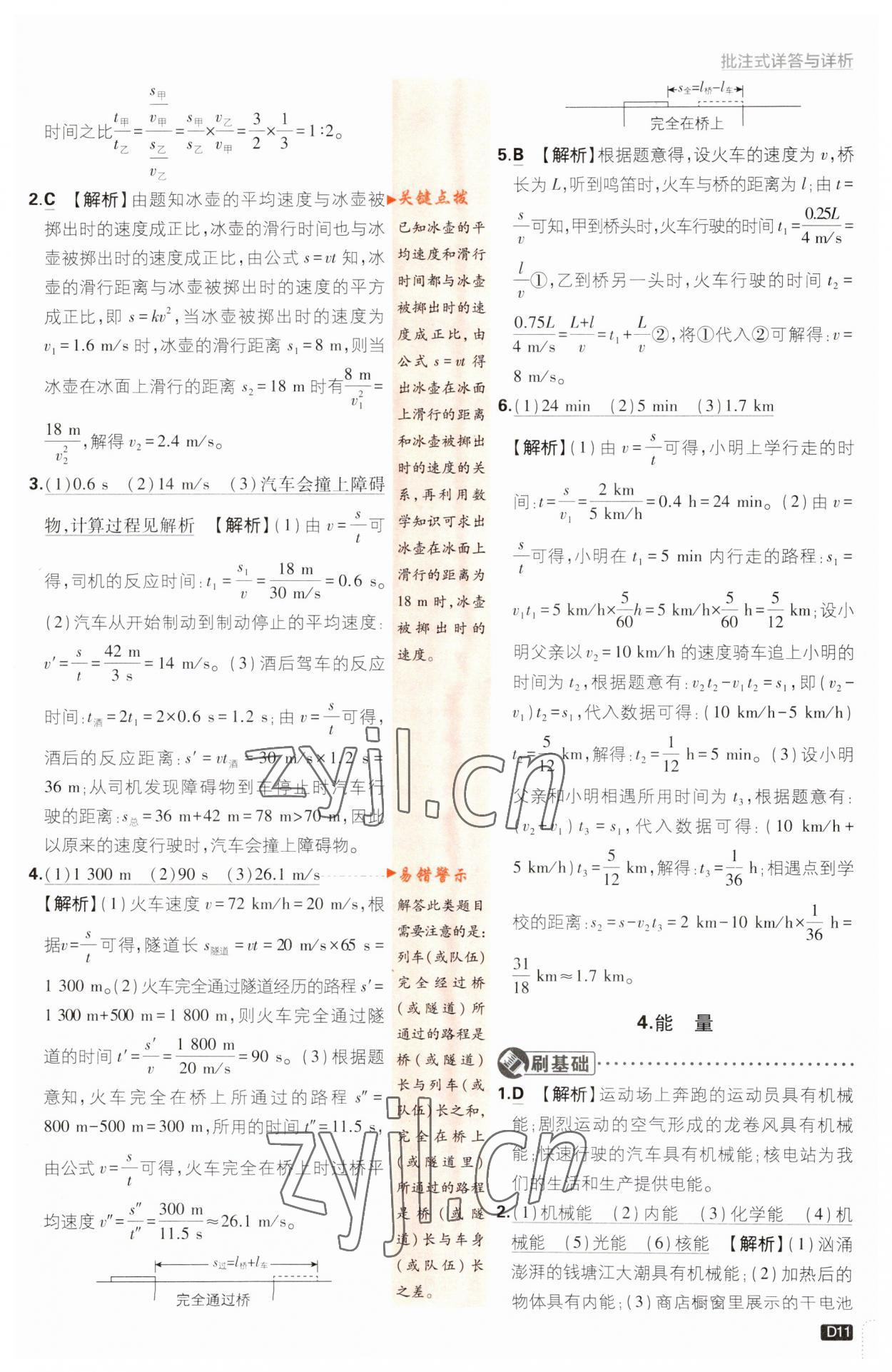 2023年初中必刷題八年級物理上冊教科版 第11頁