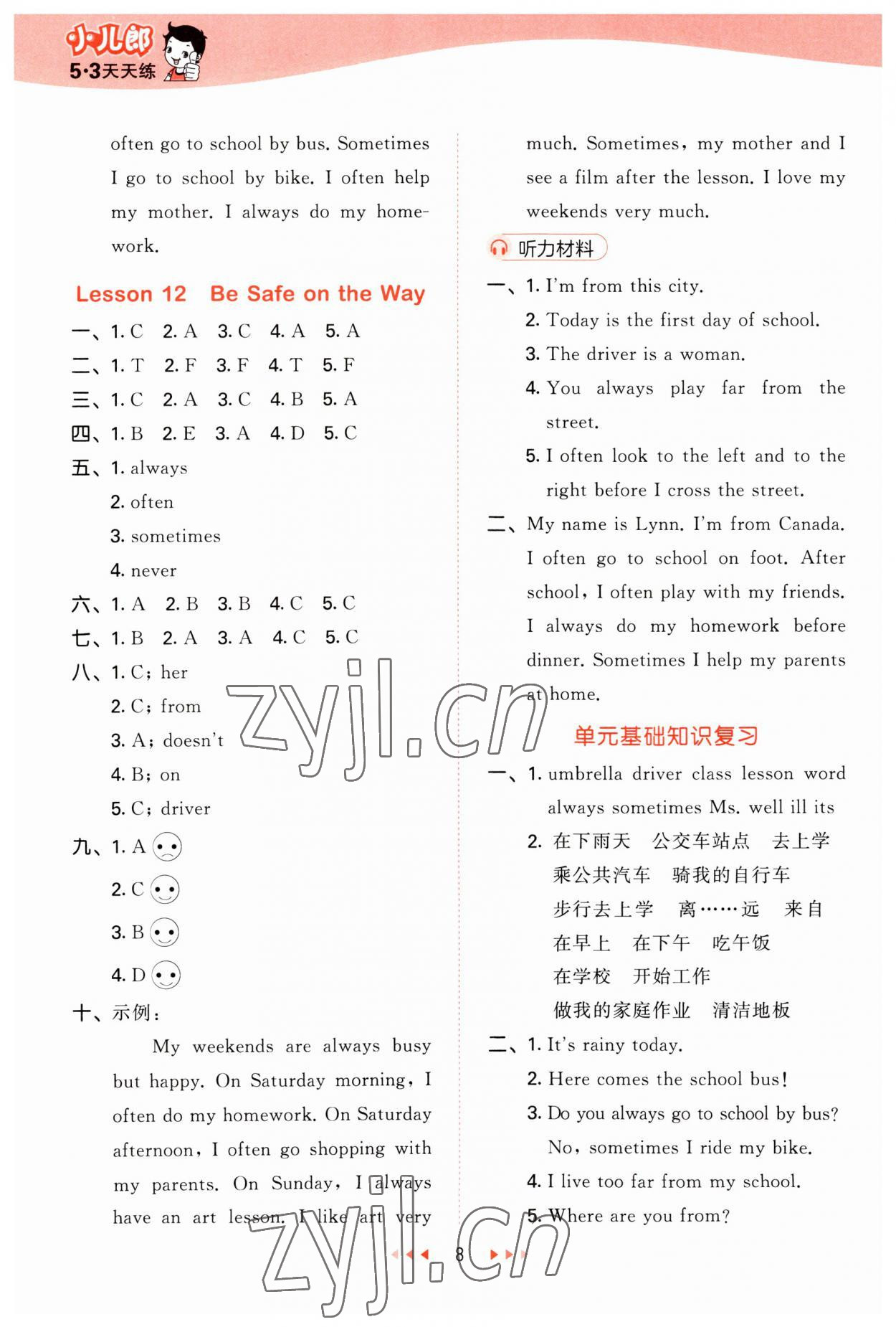 2023年53天天练六年级英语上册冀教版 第8页