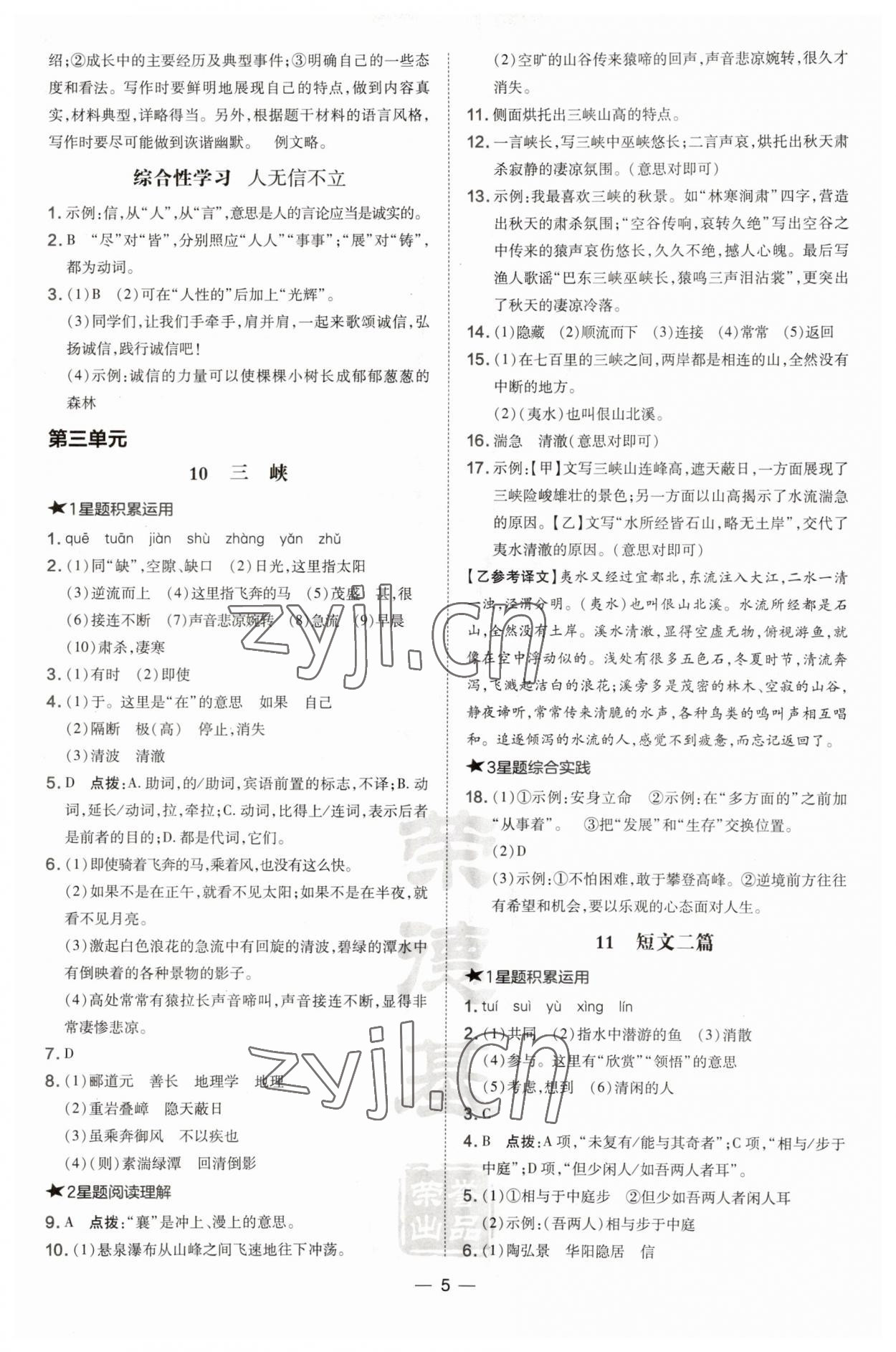 2023年點撥訓練八年級語文上冊人教版安徽專版 第5頁