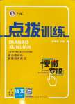 2023年點撥訓練八年級語文上冊人教版安徽專版