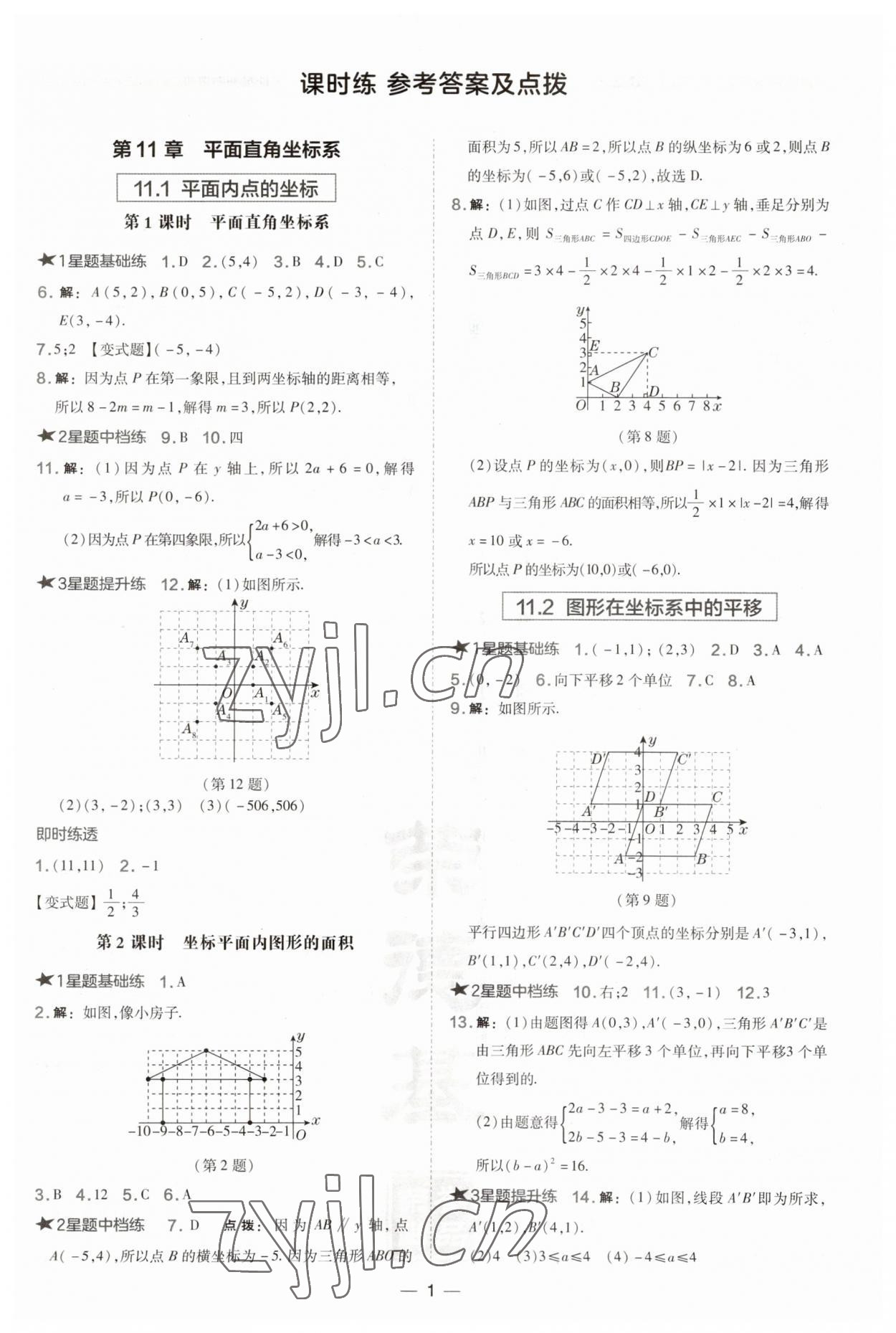 2023年點(diǎn)撥訓(xùn)練八年級(jí)數(shù)學(xué)上冊滬科版安徽專版 第1頁