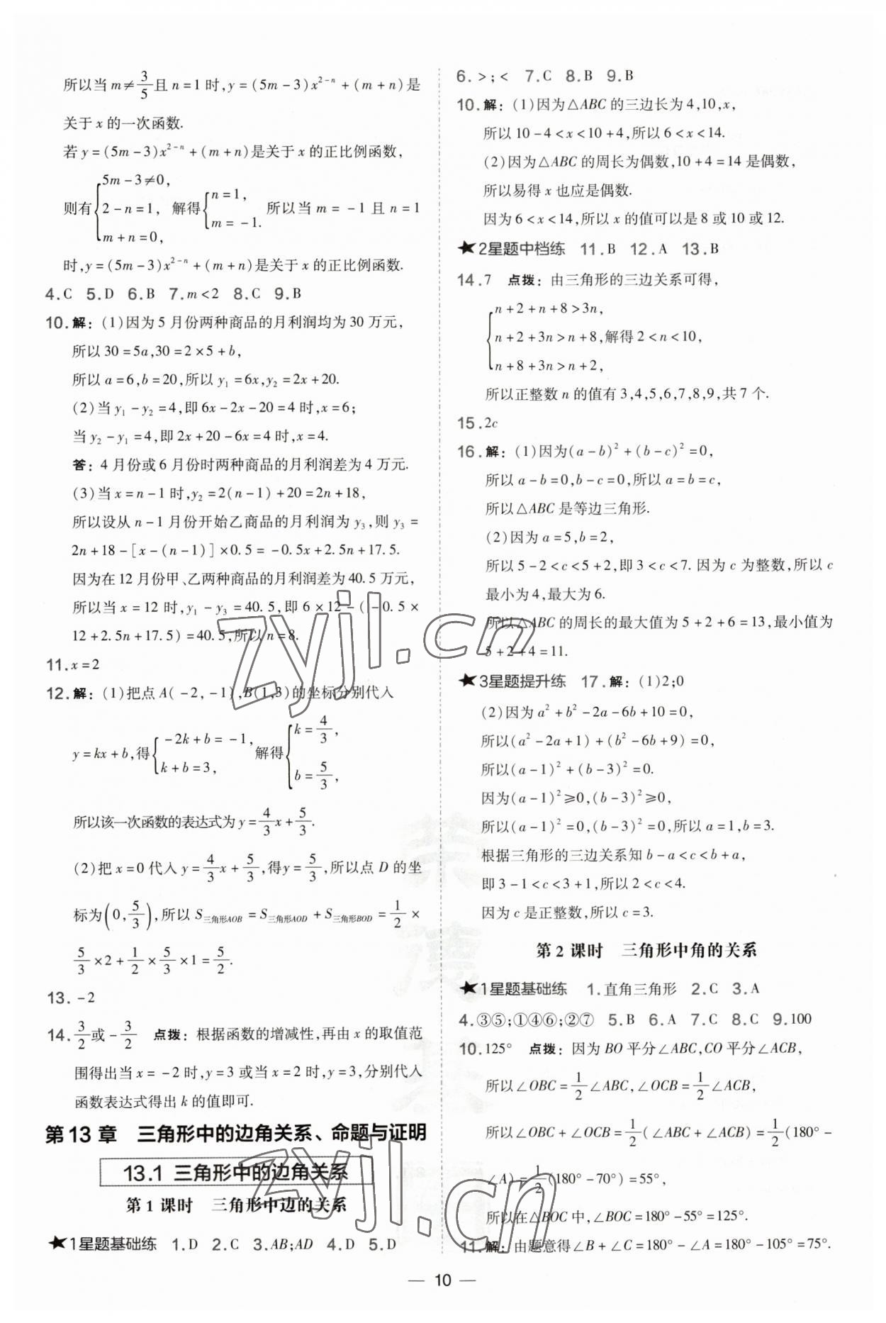 2023年點撥訓練八年級數(shù)學上冊滬科版安徽專版 第10頁