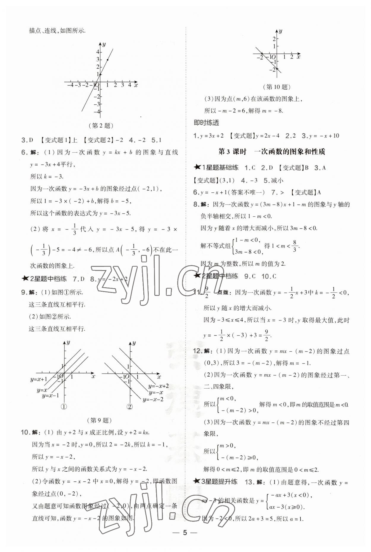 2023年點(diǎn)撥訓(xùn)練八年級(jí)數(shù)學(xué)上冊(cè)滬科版安徽專版 第5頁