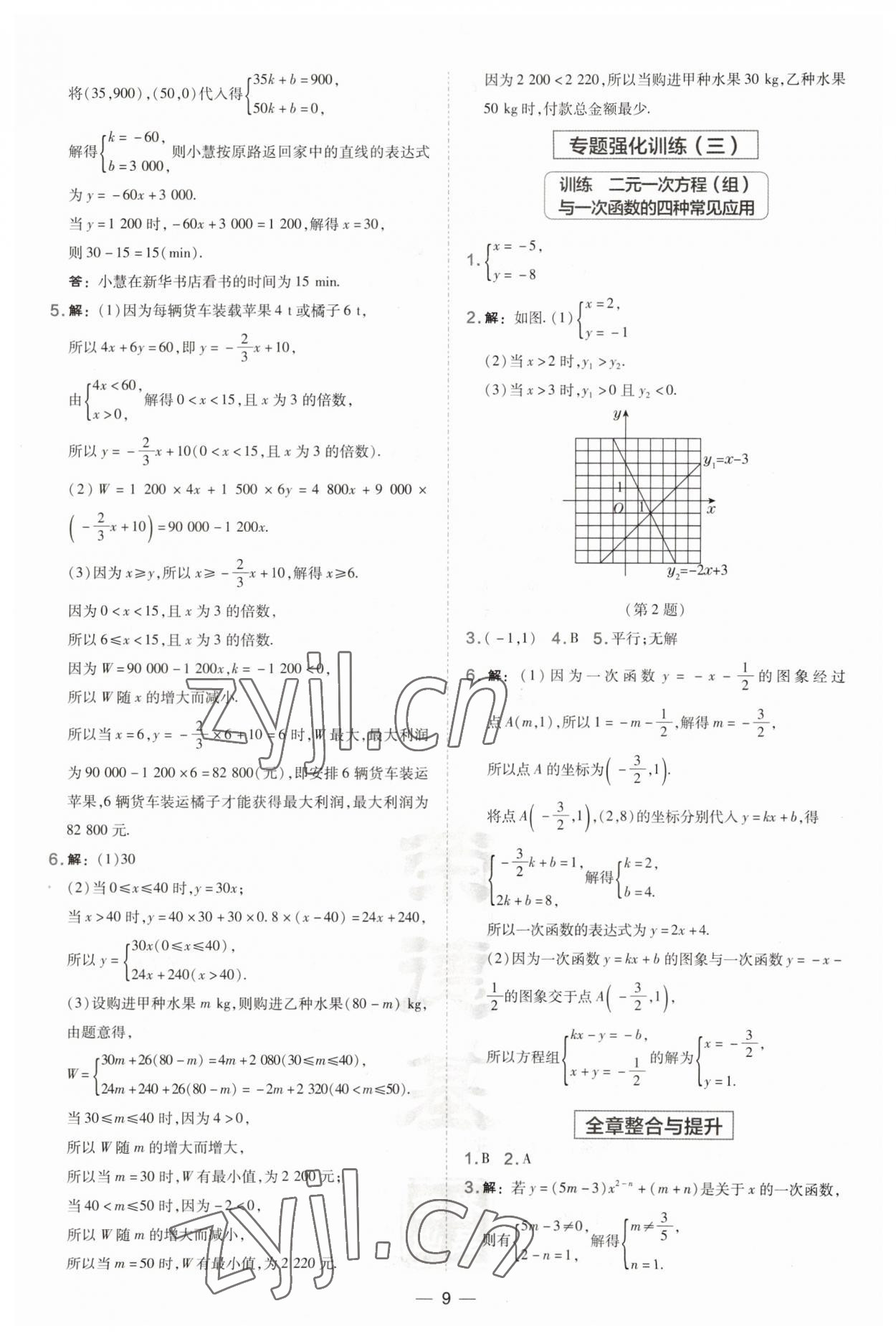 2023年點(diǎn)撥訓(xùn)練八年級(jí)數(shù)學(xué)上冊滬科版安徽專版 第9頁