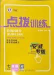 2023年點(diǎn)撥訓(xùn)練七年級(jí)英語(yǔ)上冊(cè)外研版安徽專版