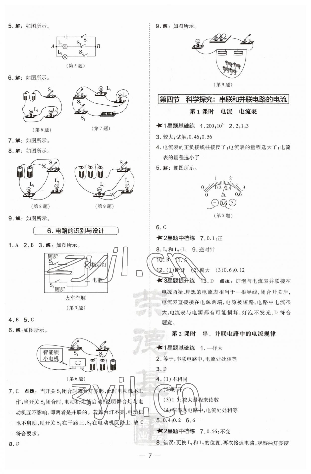 2023年点拨训练九年级物理全一册沪科版安徽专版 第7页