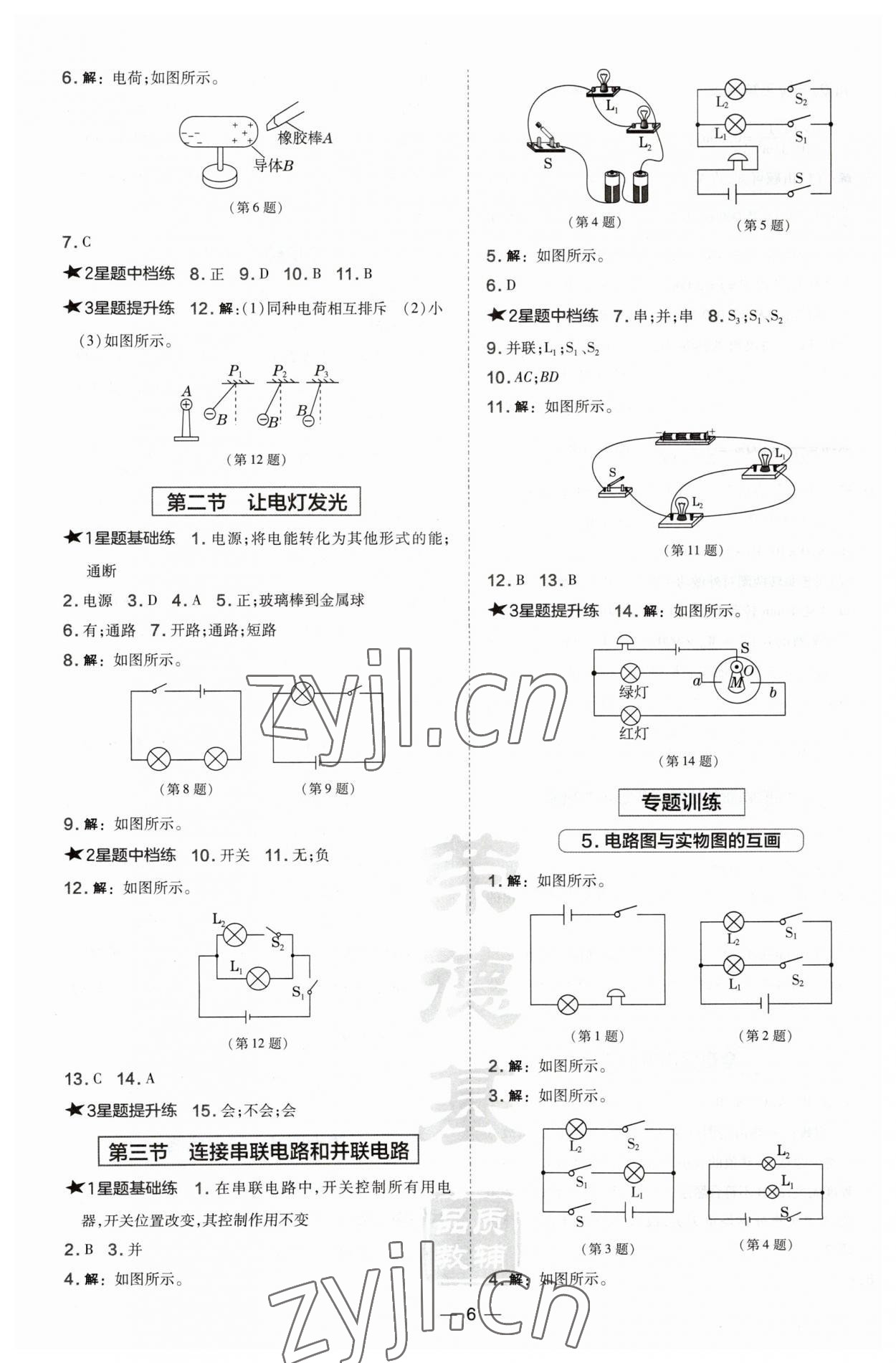 2023年點(diǎn)撥訓(xùn)練九年級(jí)物理全一冊(cè)滬科版安徽專(zhuān)版 第6頁(yè)