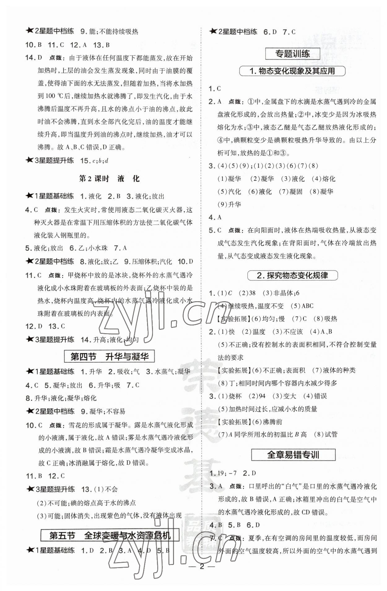 2023年點撥訓練九年級物理全一冊滬科版安徽專版 第2頁