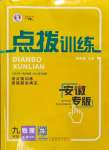 2023年點(diǎn)撥訓(xùn)練九年級物理全一冊滬科版安徽專版